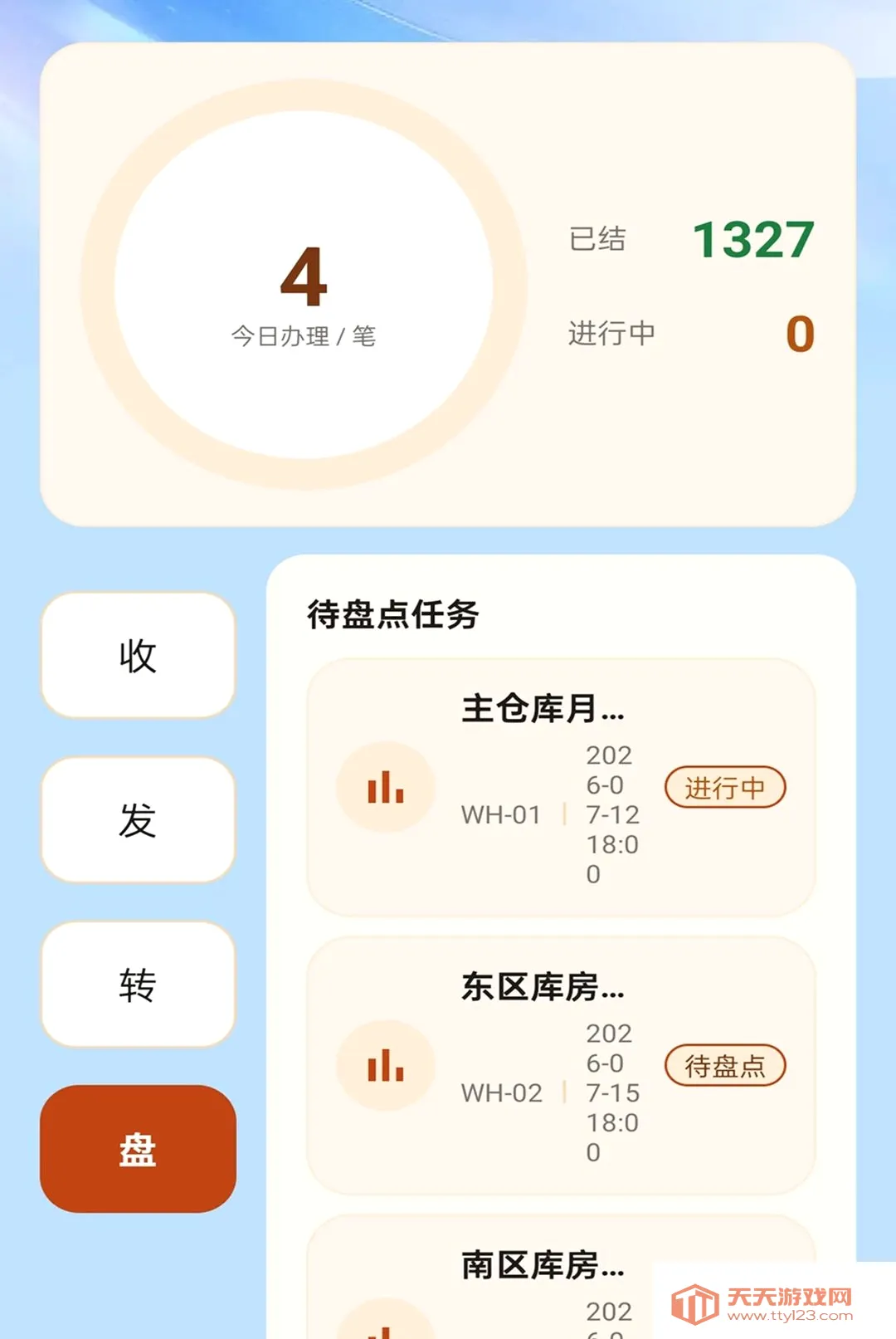 ˳��ͨ����(��ҵ���ʹܿع���)v2.0.1 �ֻ����ͼ3