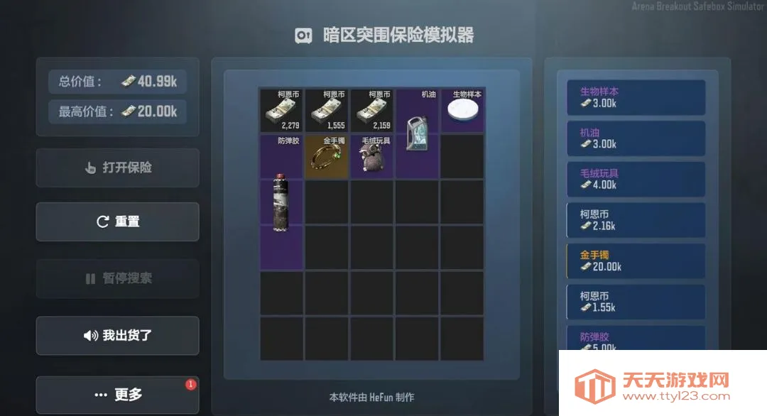 ����ͻΧ����ģ����(��Ϸģ����)v1.5.9 �ٷ����ͼ2