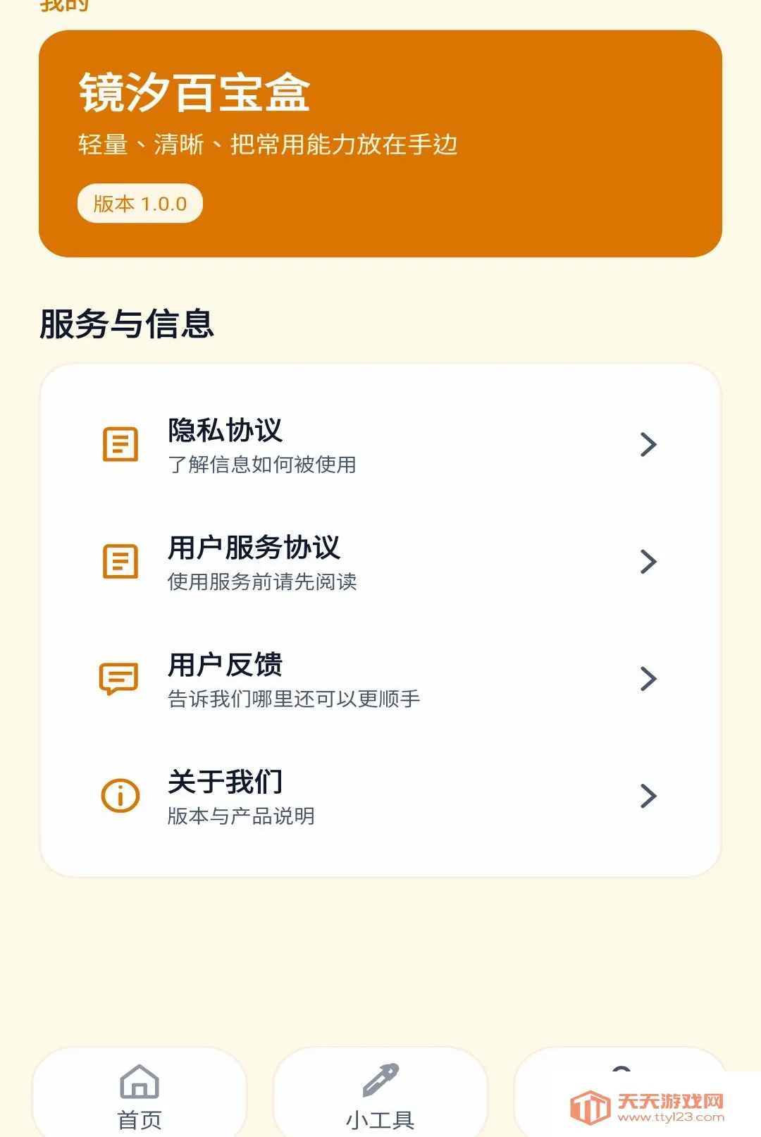 ��ϫ�ٱ��а�׿�ֻ���v1.0.0 ��Ѱ��ͼ1