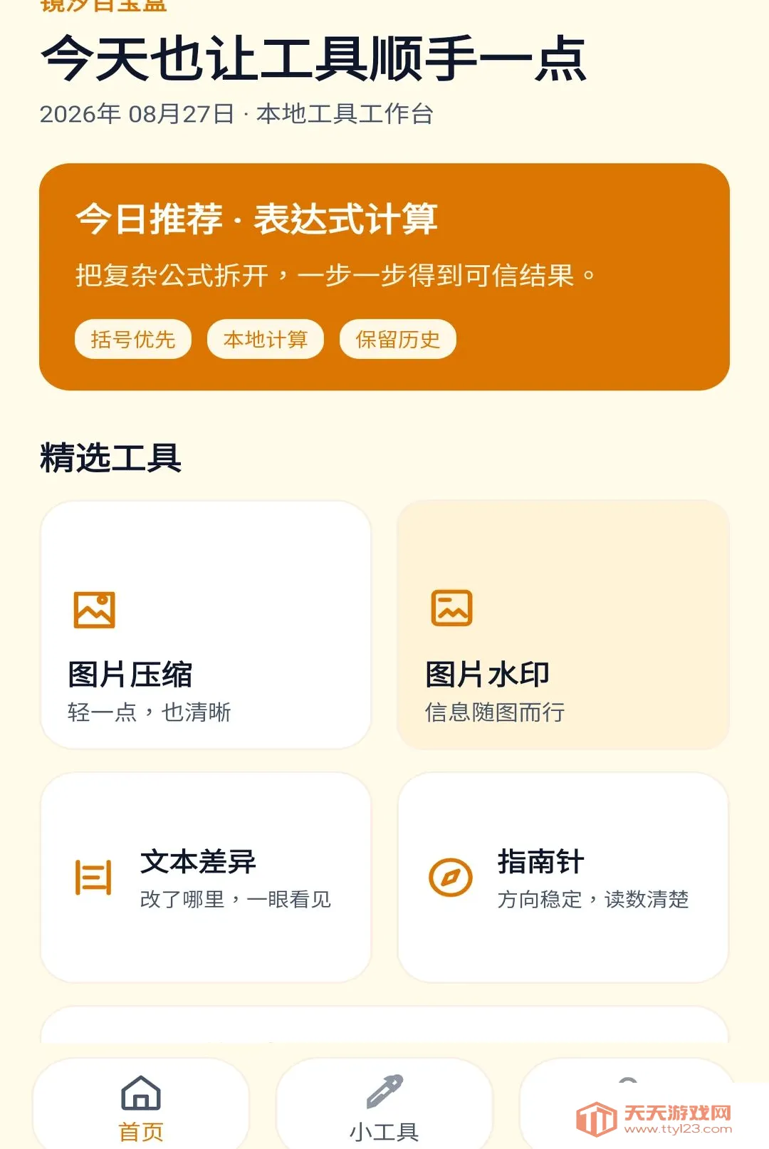 ��ϫ�ٱ��а�׿�ֻ���v1.0.0 ��Ѱ��ͼ2