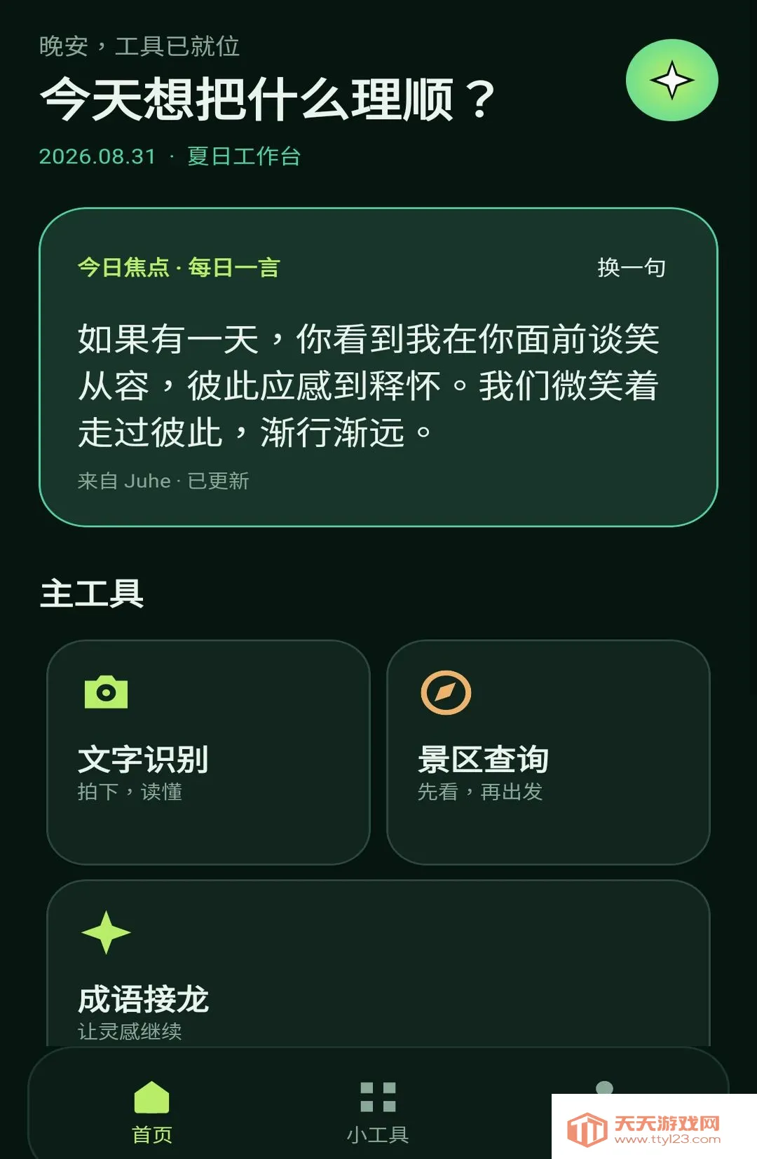 ����С����(ʵ�ù��߼���)v1.1.0 ��Ѱ��ͼ0