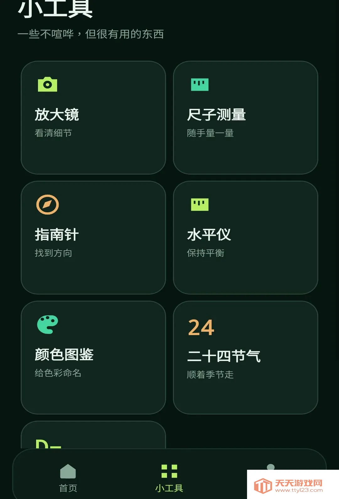 ����С����(ʵ�ù��߼���)v1.1.0 ��Ѱ��ͼ3