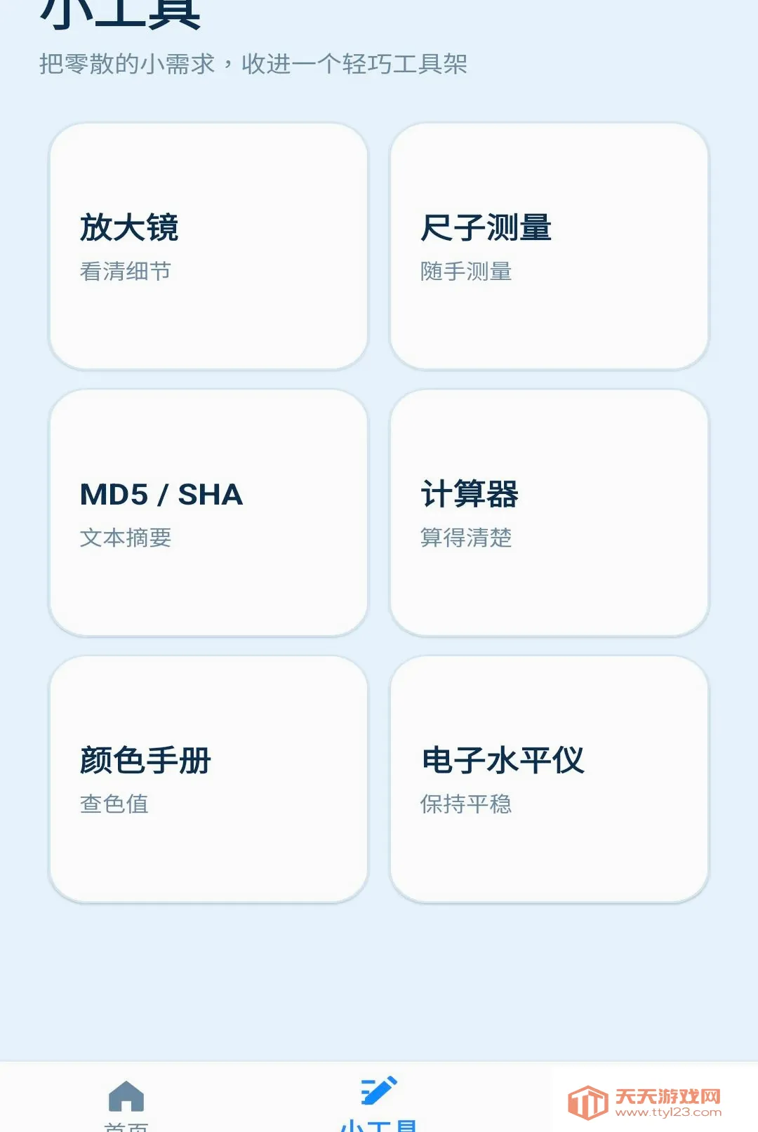 ���󹤾߼������ֻ���v1.0.0 ��׿���ͼ0
