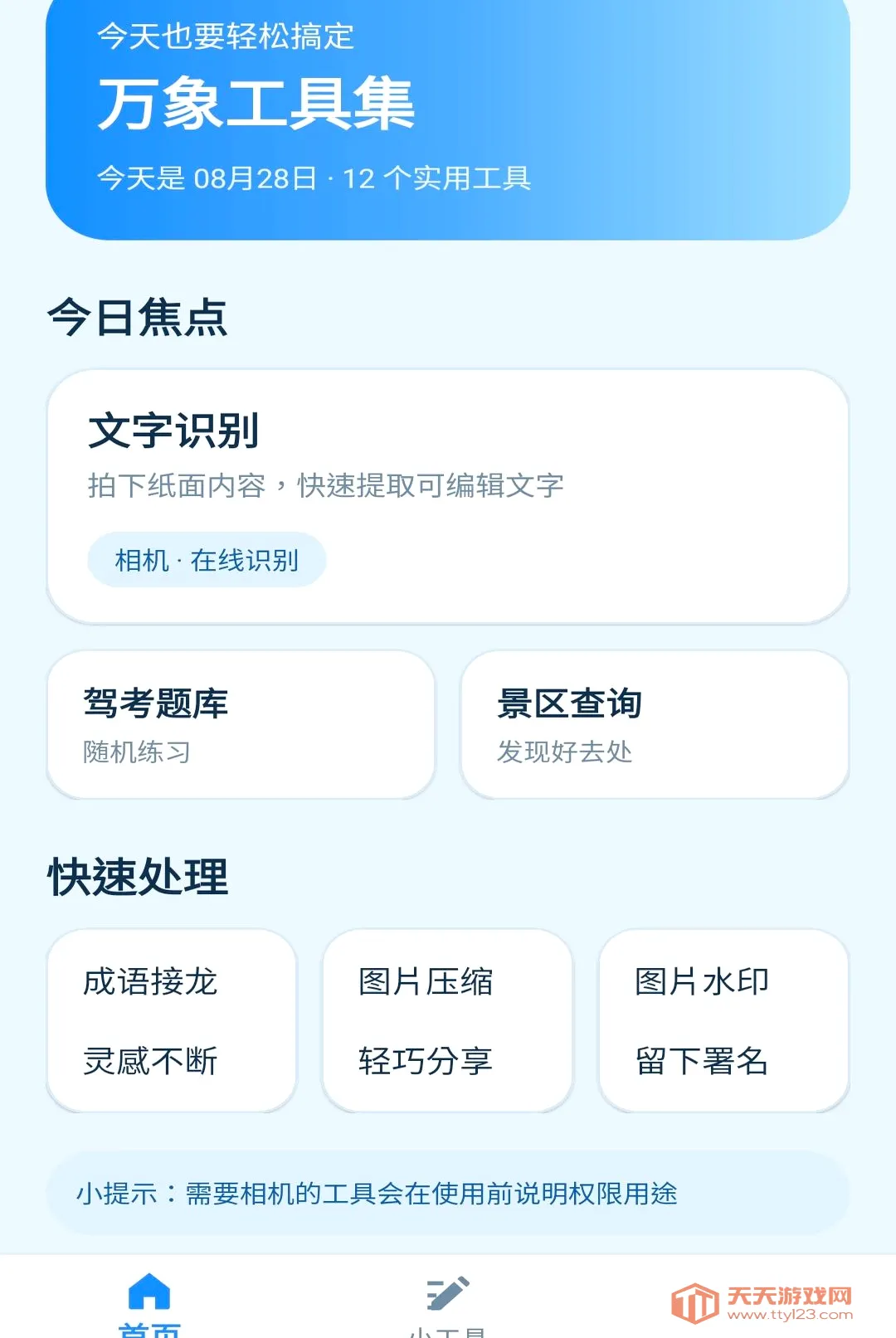 ���󹤾߼������ֻ���v1.0.0 ��׿���ͼ1