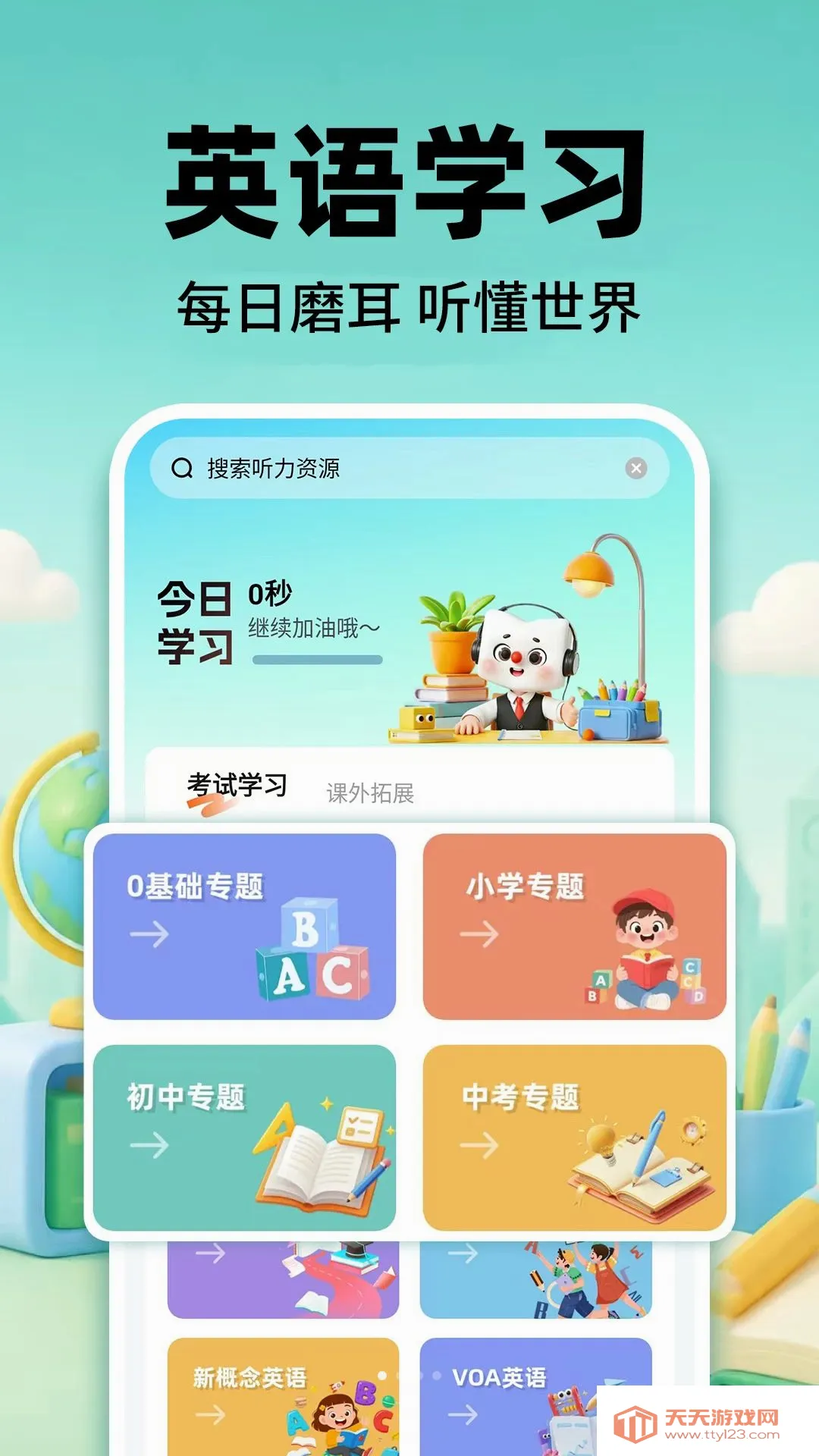 Ӣ���������������(Ӣ������ѧϰ����)v1.0.2 �ֻ����ͼ1