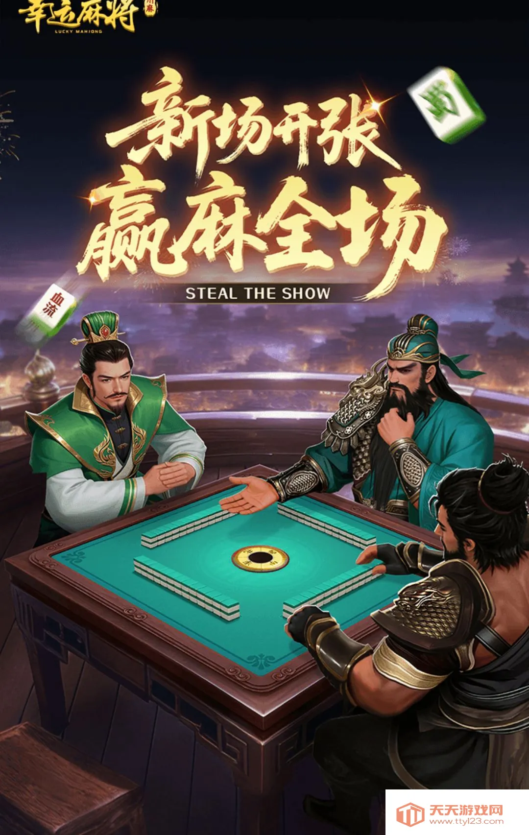 �����齫(ȸ���齫��Ϸ)��ͼ0