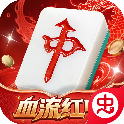 �����齫(ȸ���齫��Ϸ) v1.1.6 �ֻ���