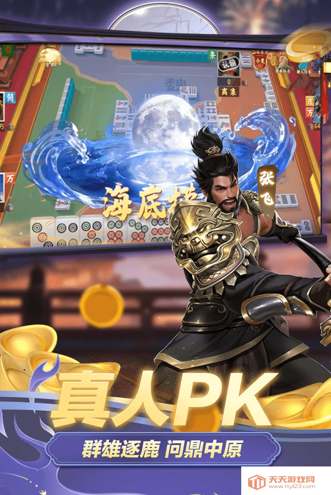 �����齫(ȸ���齫��Ϸ)��ͼ1