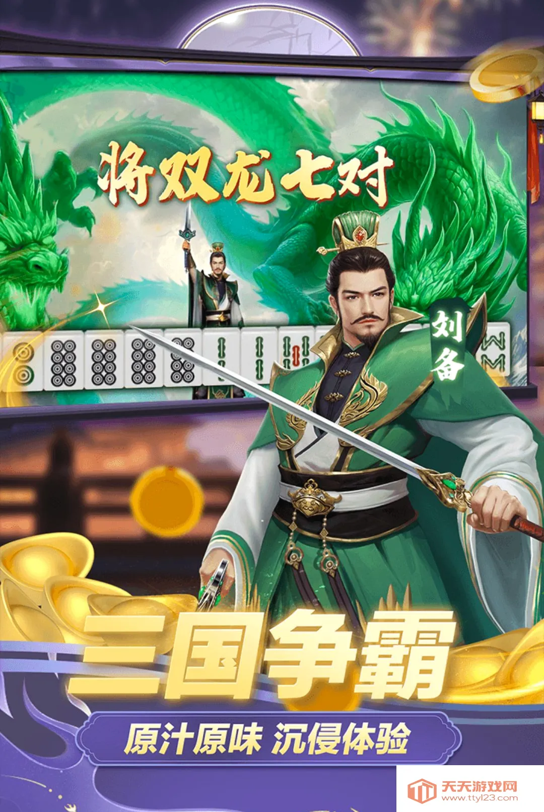 �����齫(ȸ���齫��Ϸ)��ͼ2