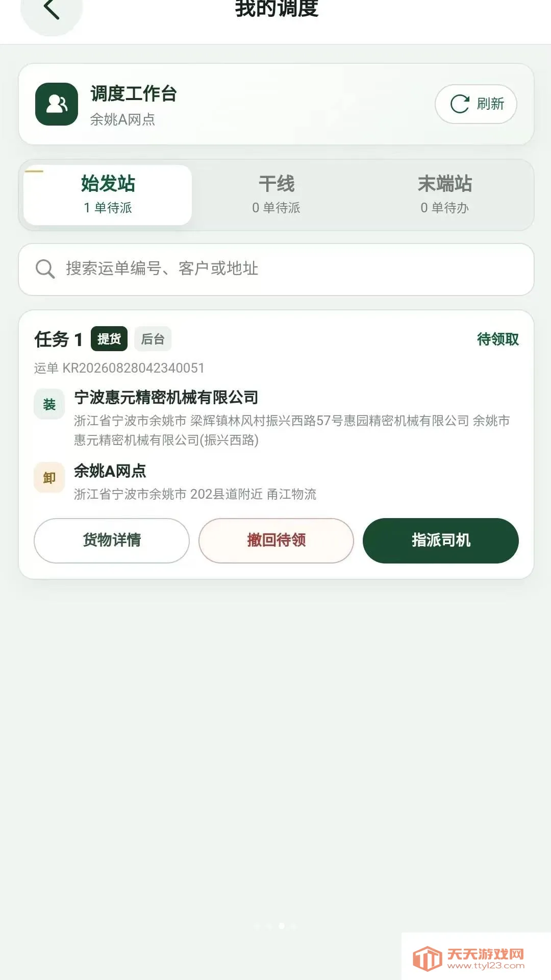 ��·֮��˾����(˾�����乤��)v2.3.23 �ٷ����ͼ3