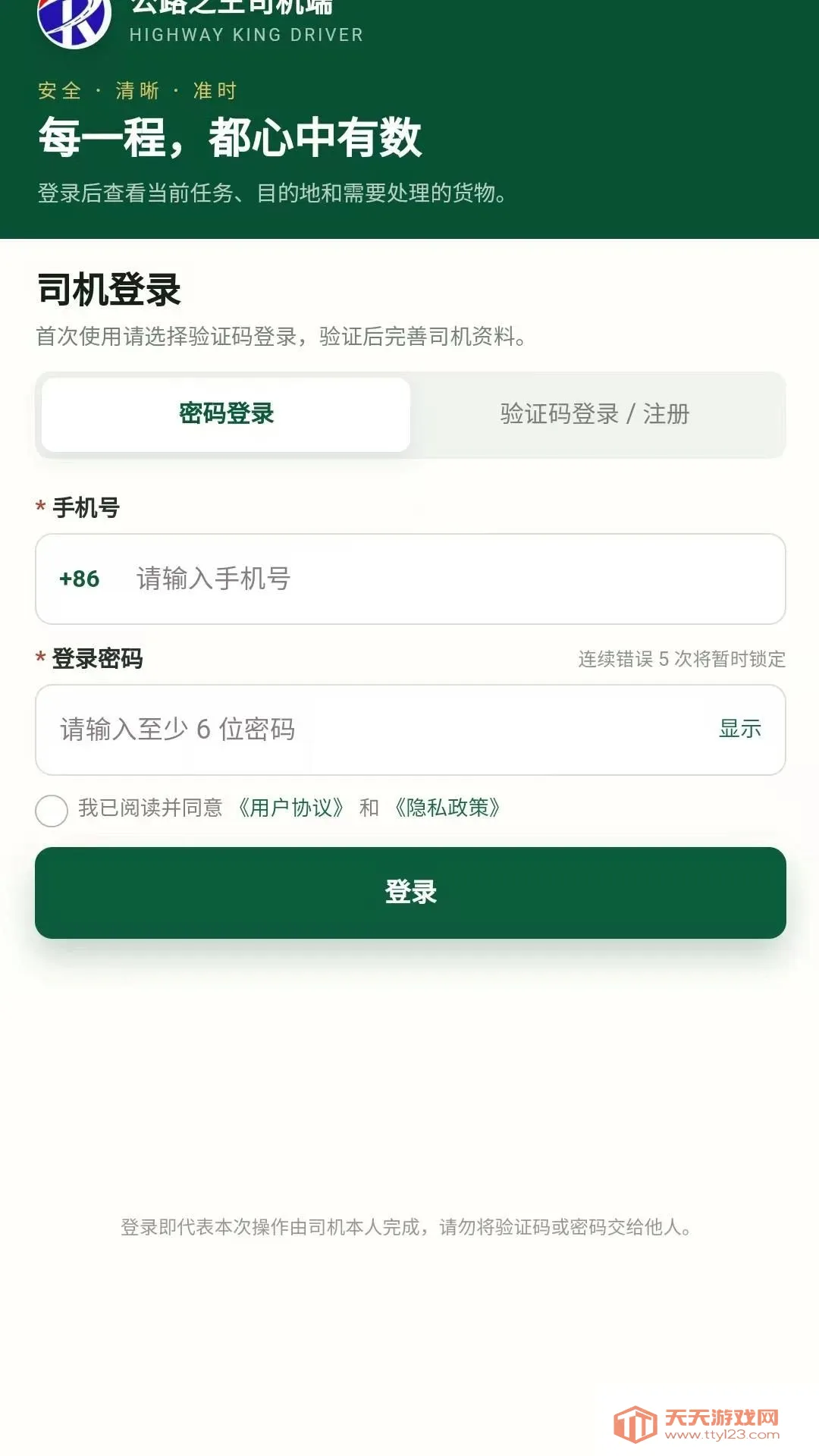 ��·֮��˾����(˾�����乤��)v2.3.23 �ٷ����ͼ0