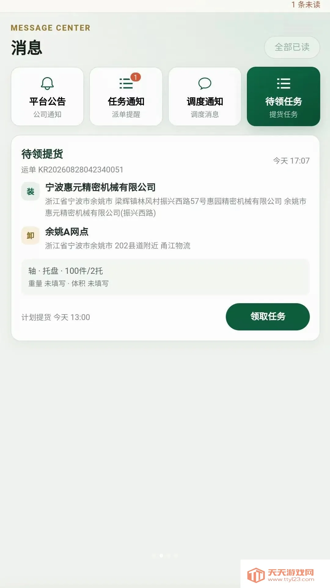 ��·֮��˾����(˾�����乤��)v2.3.23 �ٷ����ͼ2