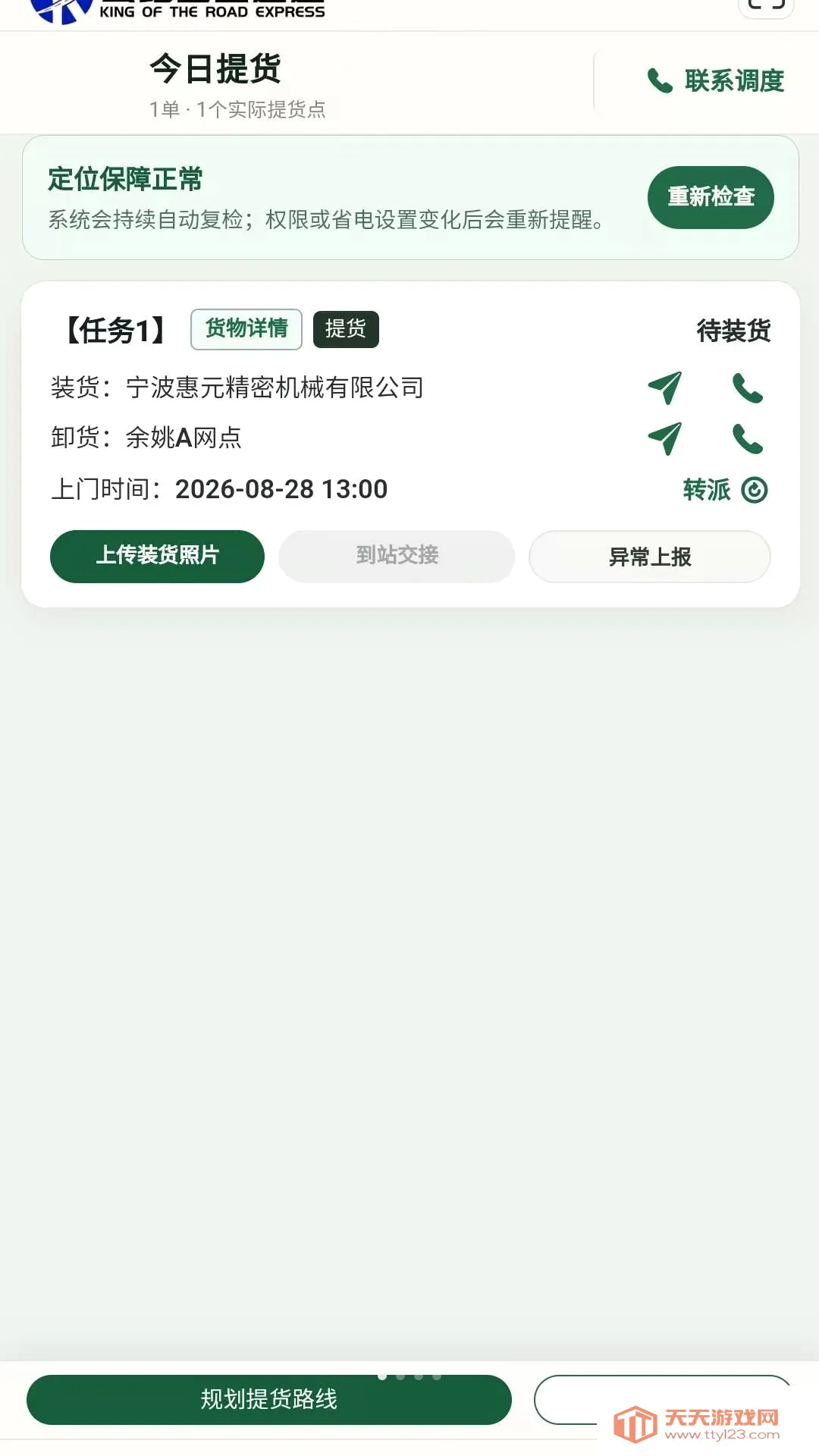 ��·֮��˾����(˾�����乤��)v2.3.23 �ٷ����ͼ1