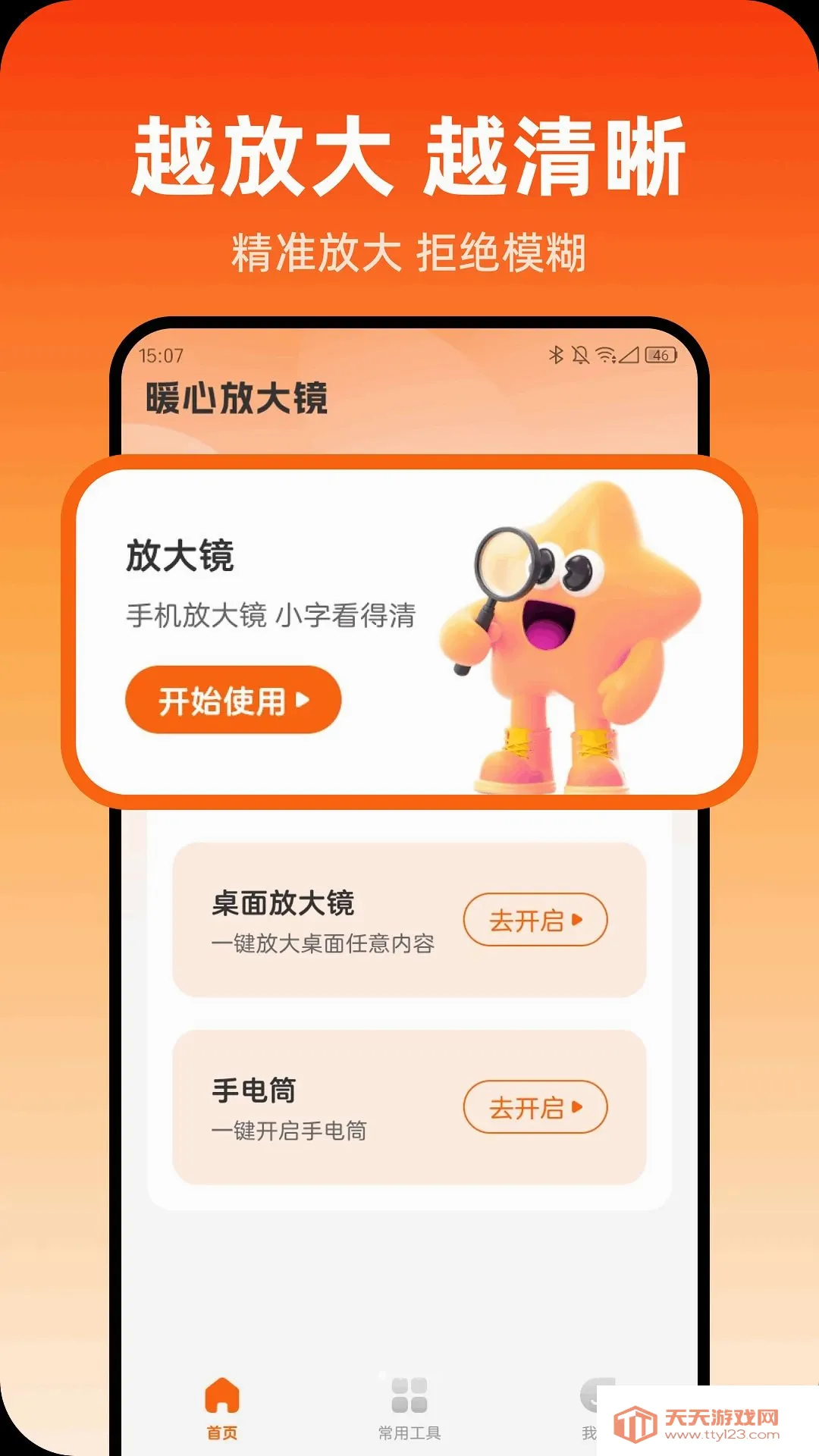 ů�ķŴ�(ʵ�ù���Ӧ��)v1.0.0 ��׿���ͼ3