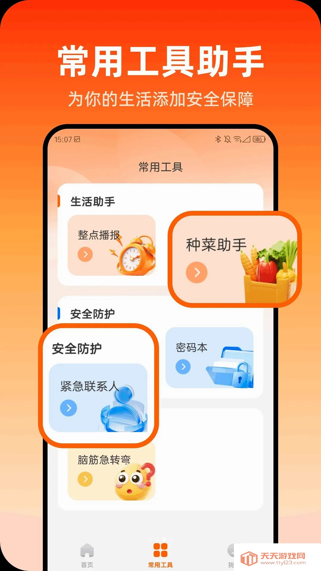 ů�ķŴ�(ʵ�ù���Ӧ��)v1.0.0 ��׿���ͼ1