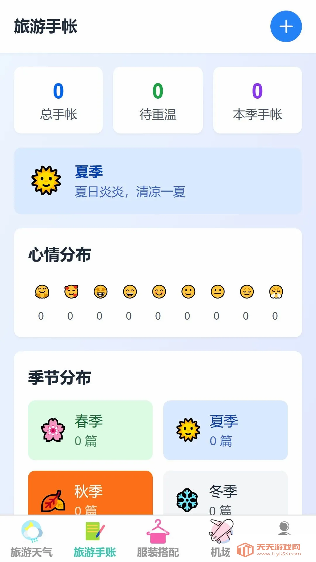 ���糩��(һվʽ��������)v1.0.0 �ٷ����ͼ2