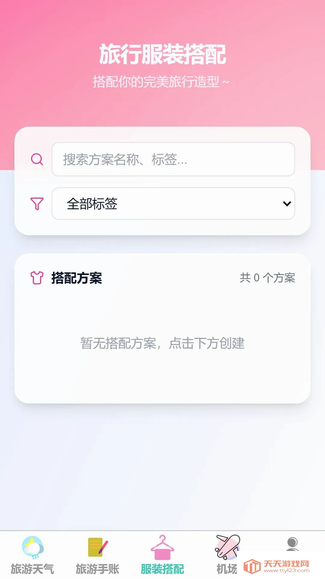 ���糩��(һվʽ��������)v1.0.0 �ٷ����ͼ0