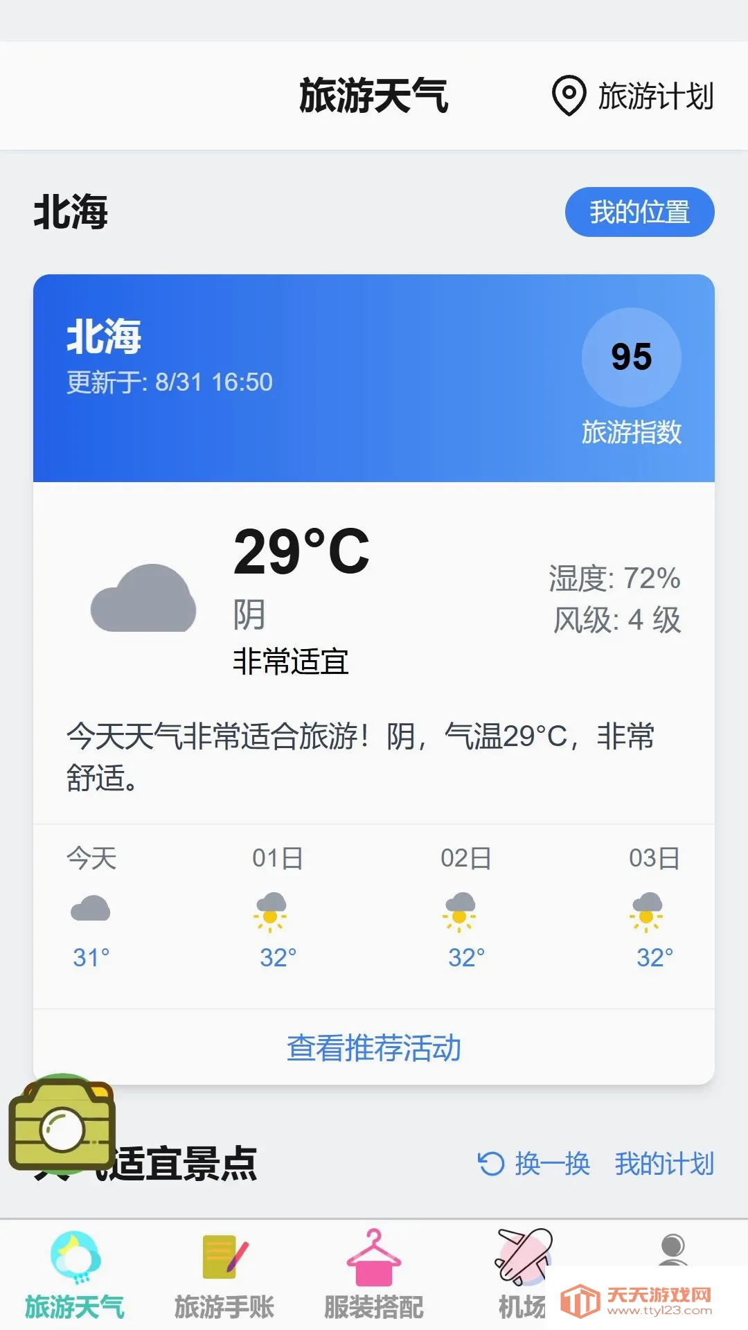 ���糩��(һվʽ��������)v1.0.0 �ٷ����ͼ1
