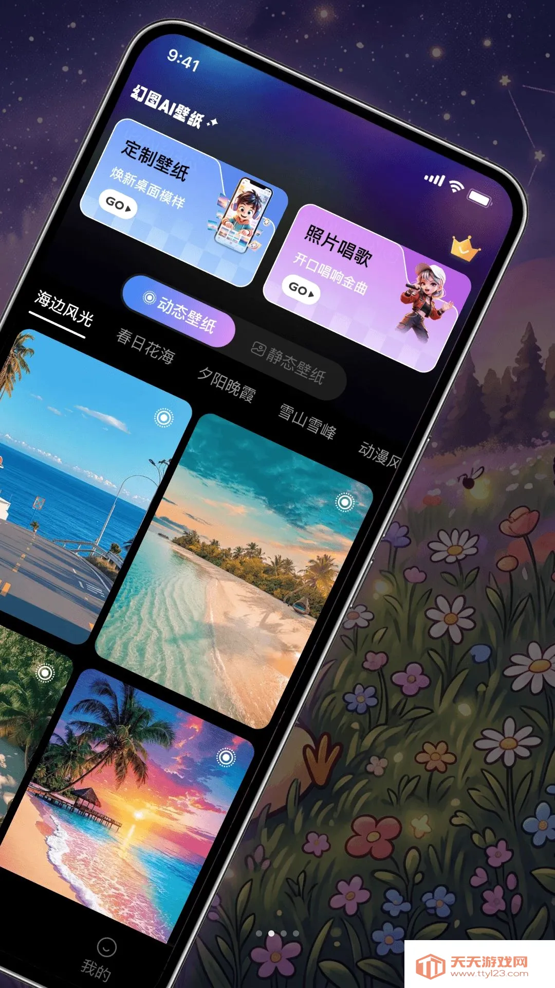 幻图AI壁纸(壁纸美化工具)v1.0.0 安卓版截图0