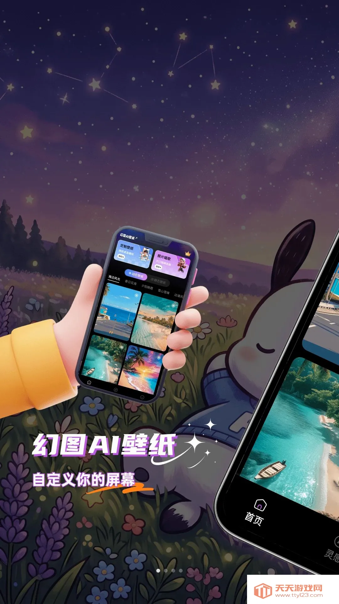 幻图AI壁纸(壁纸美化工具)v1.0.0 安卓版截图3