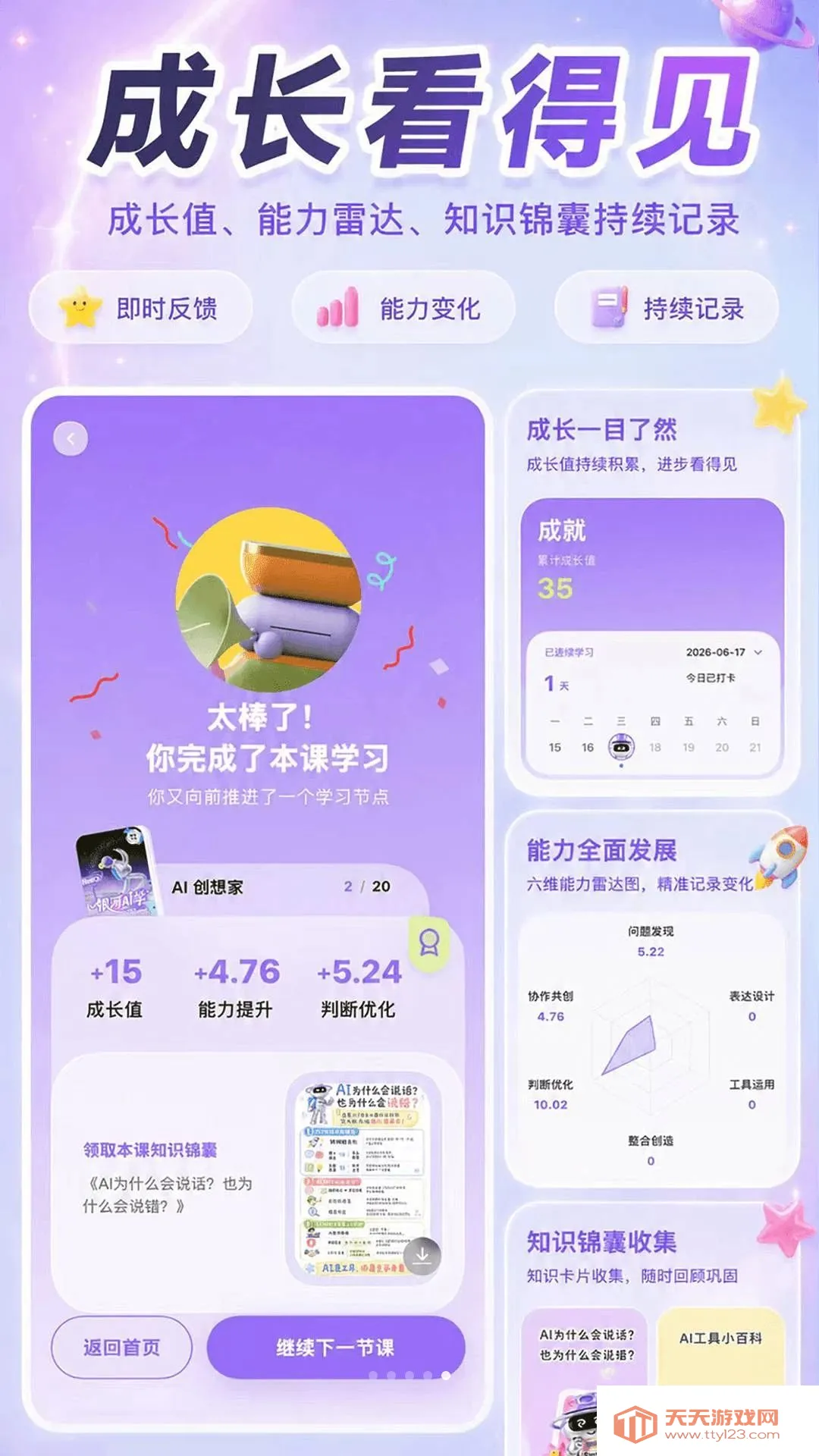 ����AIѧ2026�ٷ����°汾v1.1.6 ��׿���ͼ1