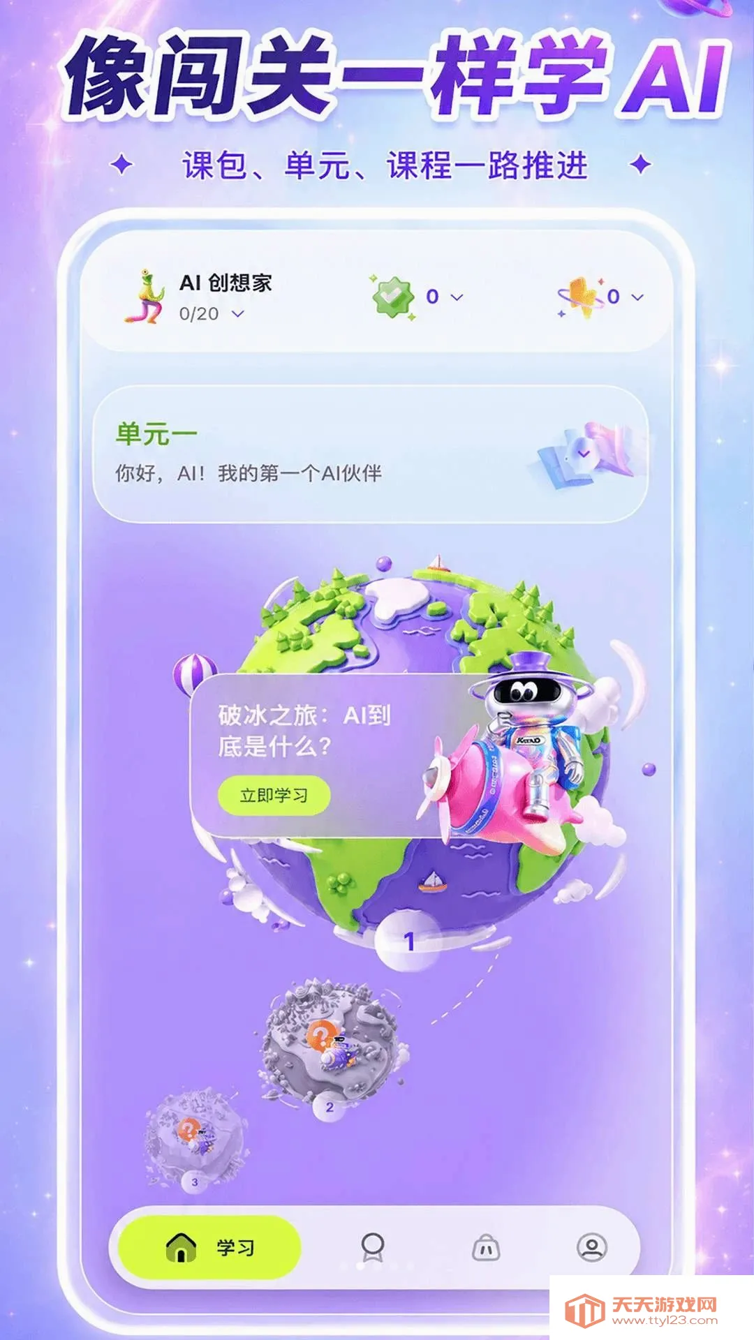 ����AIѧ2026�ٷ����°汾v1.1.6 ��׿���ͼ2