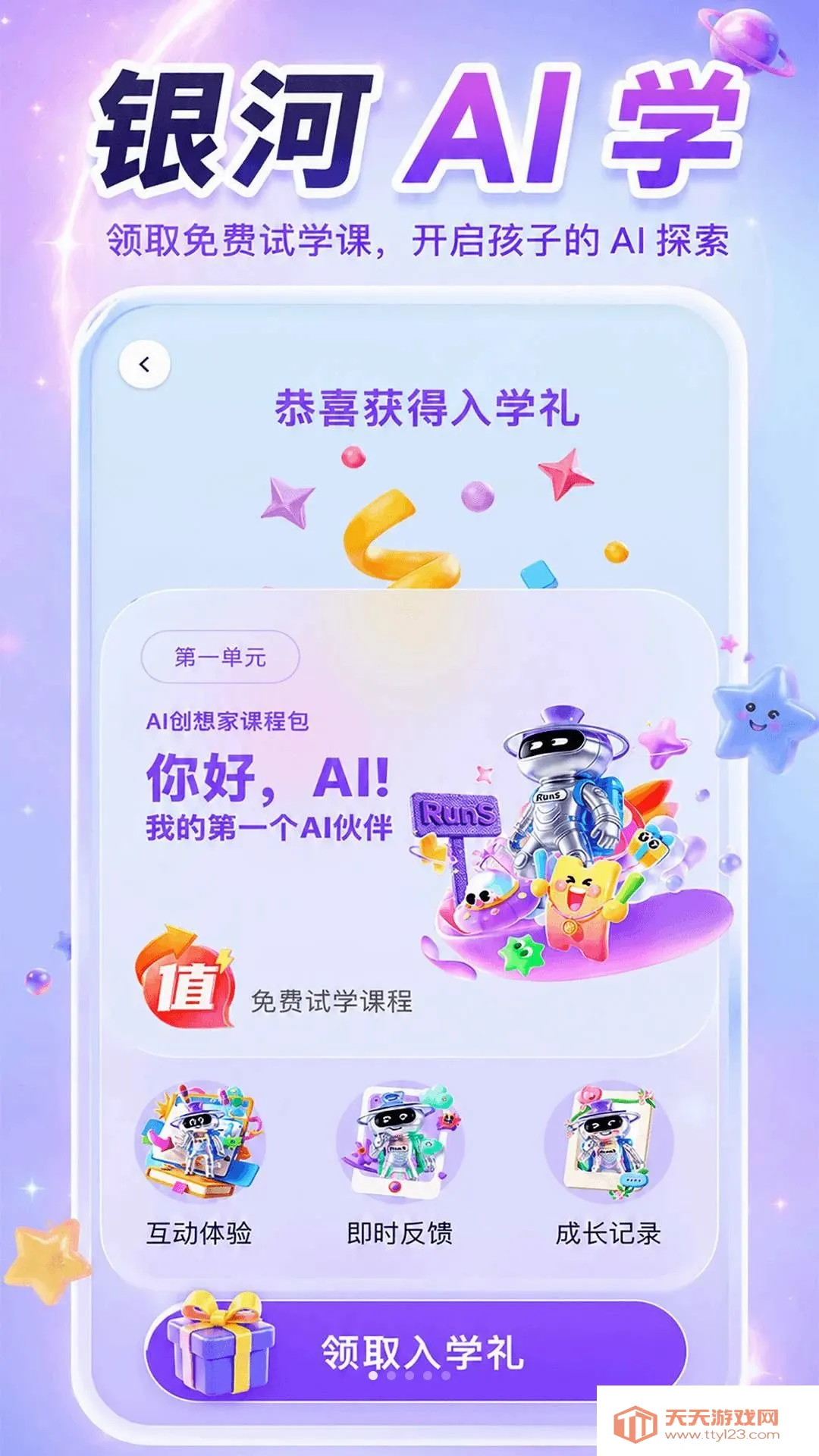 ����AIѧ2026�ٷ����°汾v1.1.6 ��׿���ͼ3