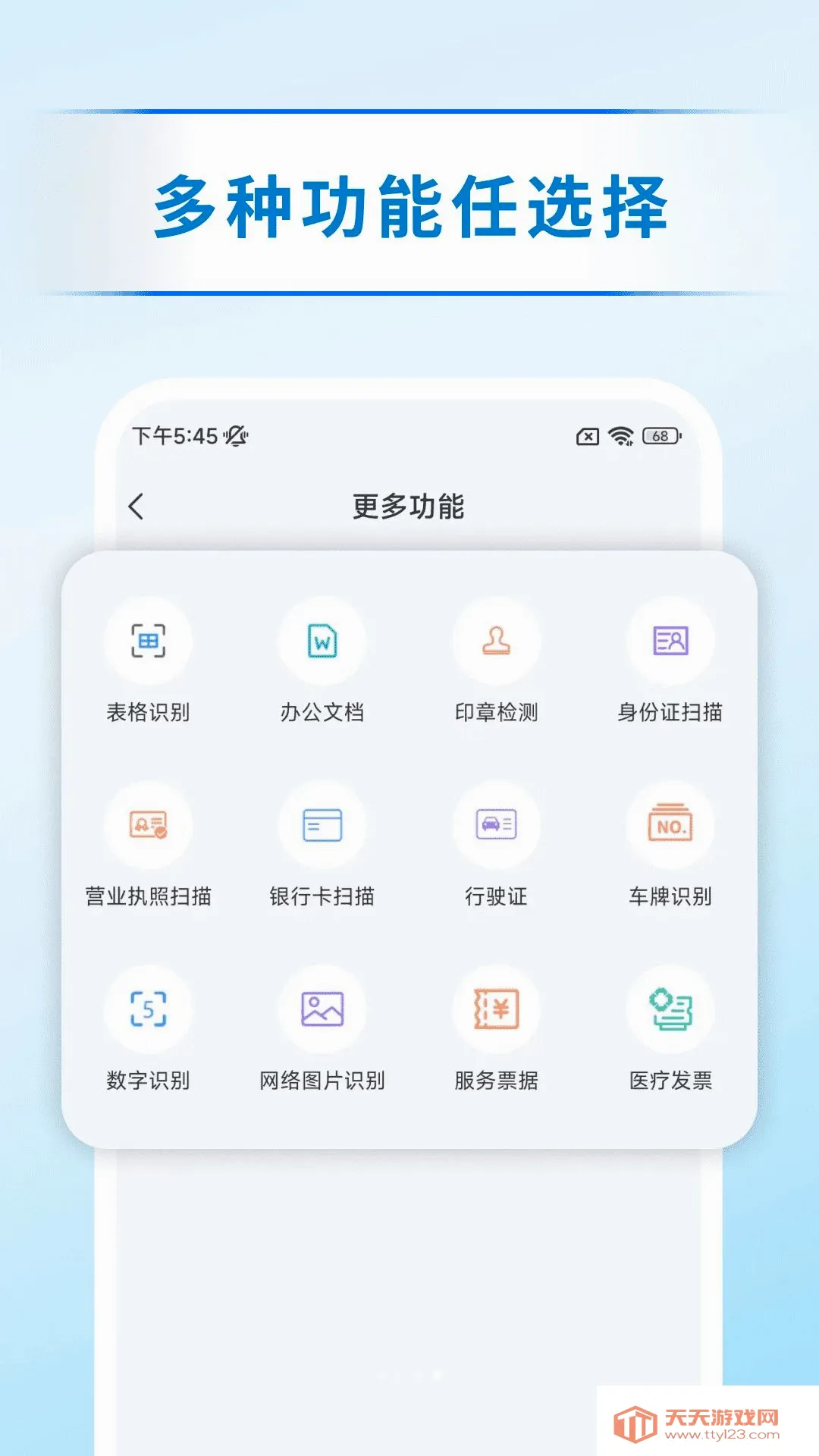 ɨ����ȡ��(����ʶ������)v1.0.0 ��׿���ͼ3