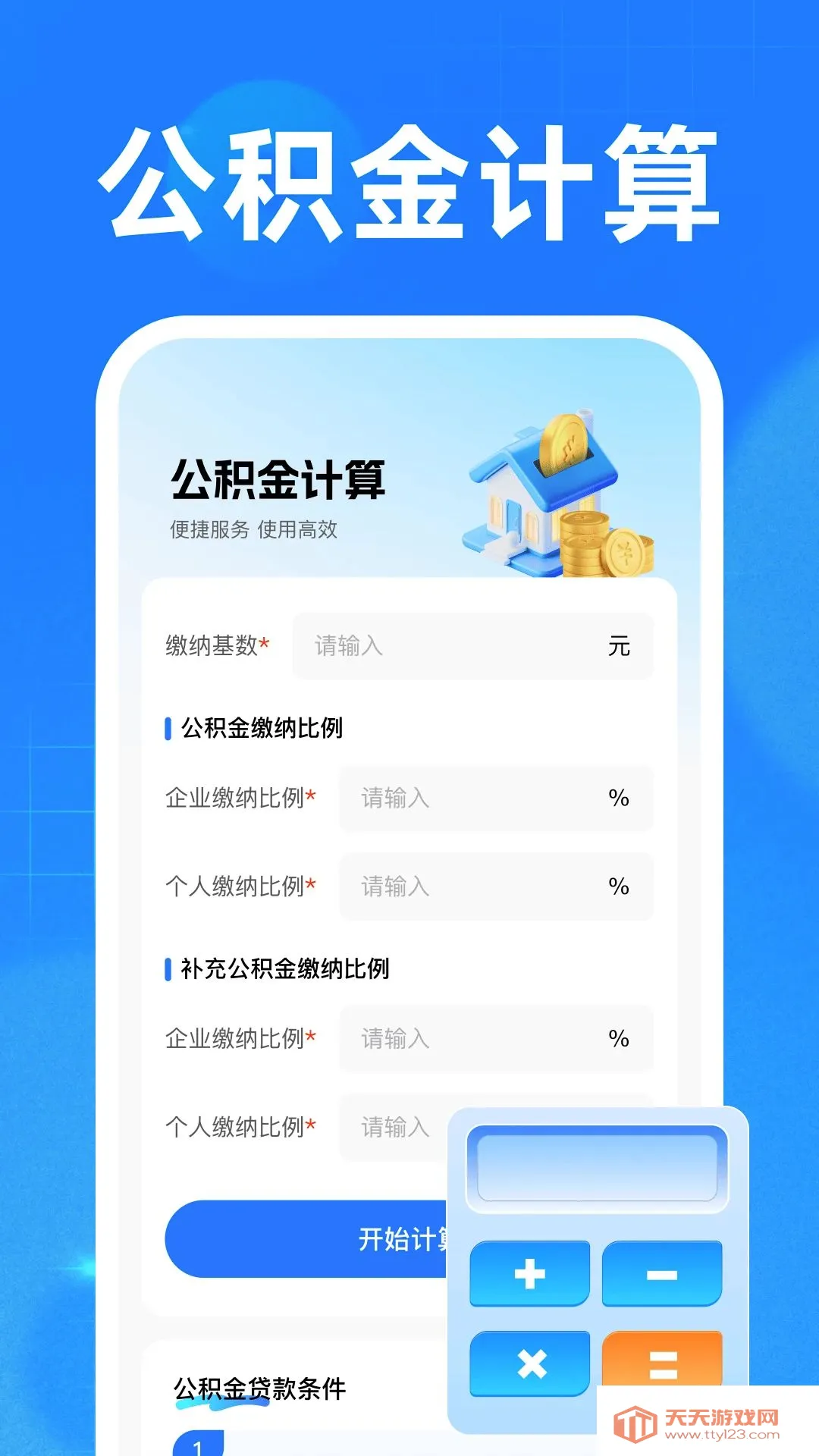 社保医保手机计算(社保医保知识库)v1.0 官方版截图3
