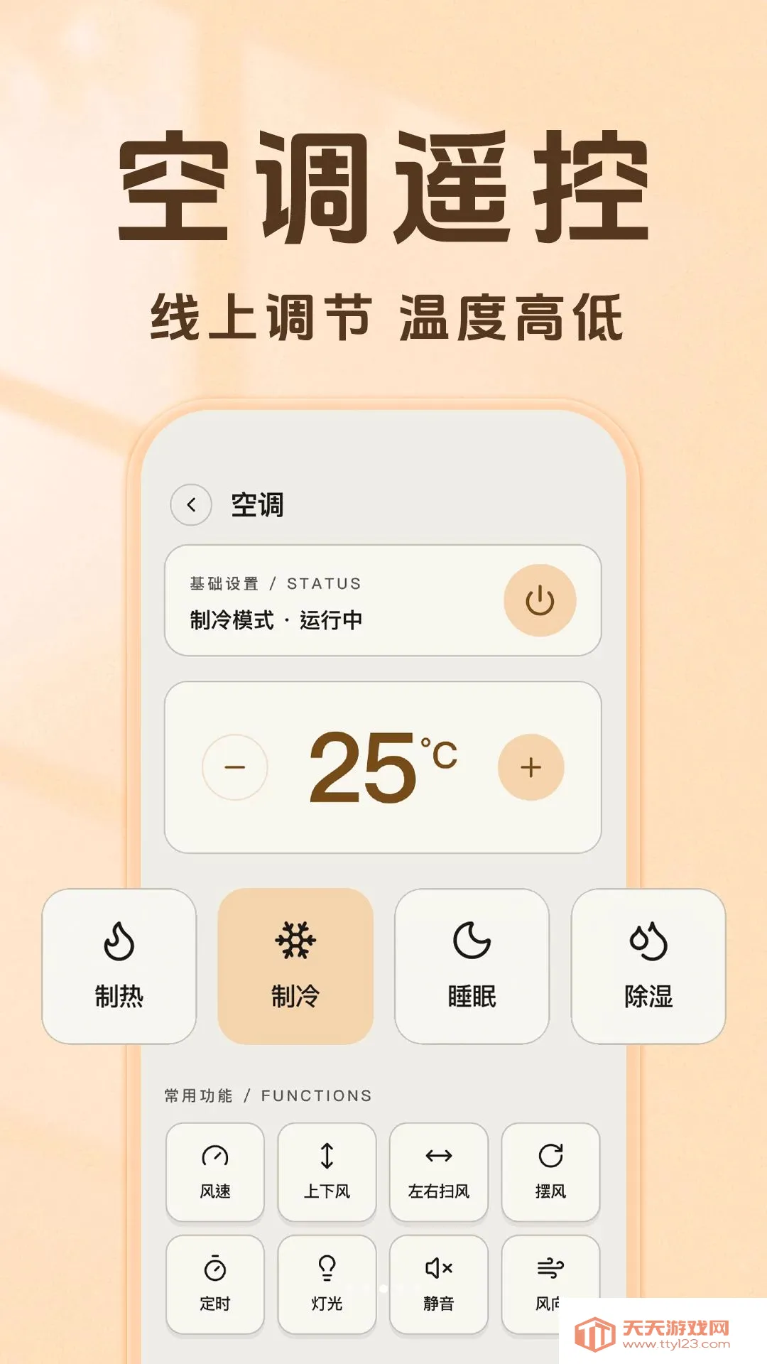 ����ң�����յ���ͨ(�ҵ�ң�ع���)v1.0.0 �ֻ����ͼ3