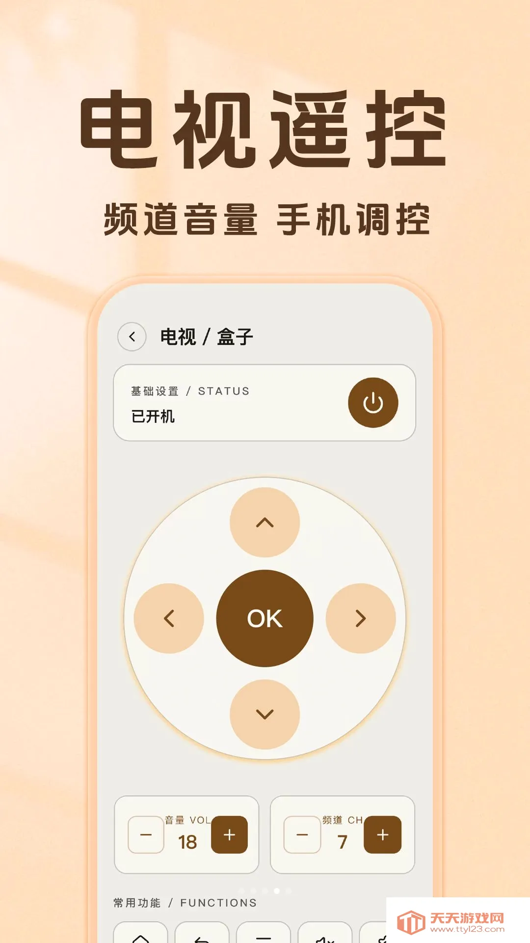 ����ң�����յ���ͨ(�ҵ�ң�ع���)v1.0.0 �ֻ����ͼ1