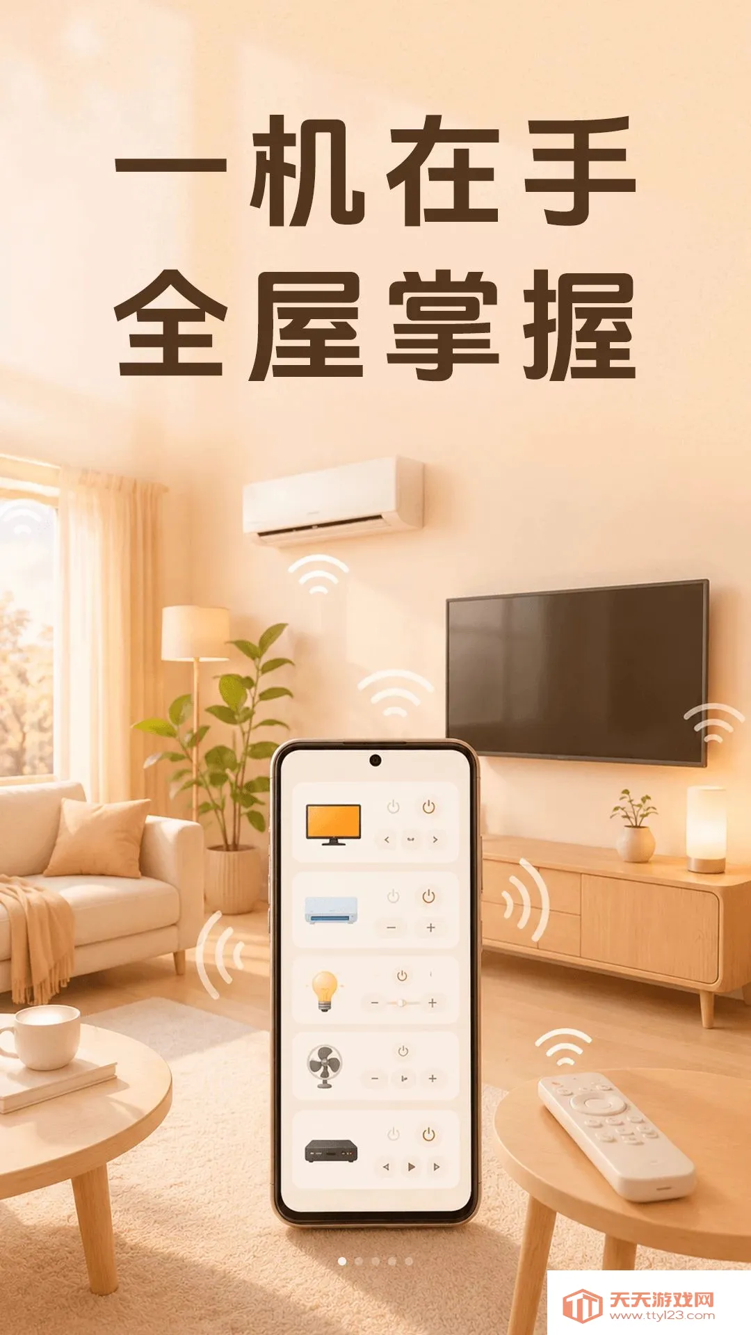 ����ң�����յ���ͨ(�ҵ�ң�ع���)v1.0.0 �ֻ����ͼ2