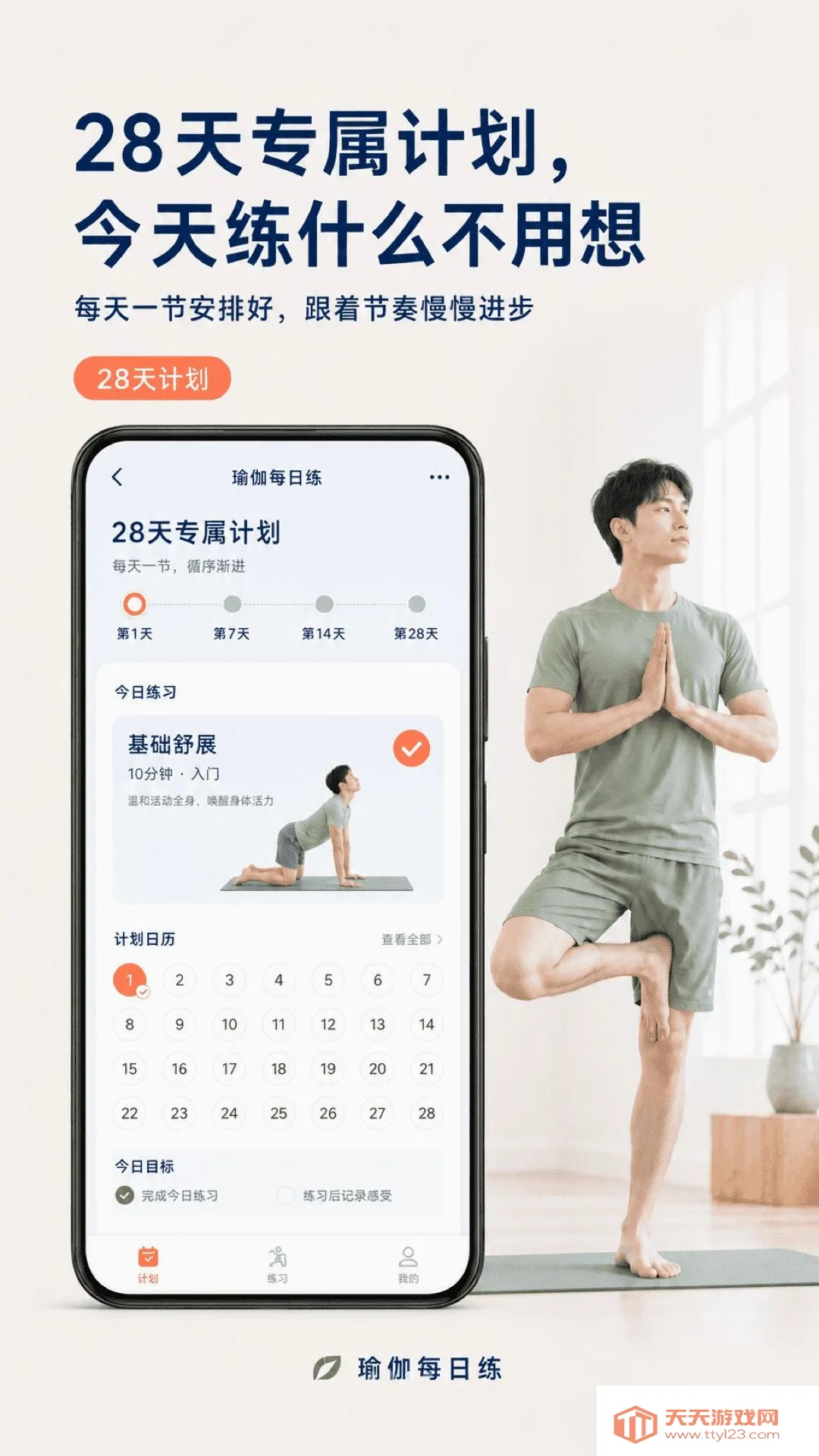 �٤ÿ�տγ�2026�ٷ����°汾v2.1.1 �ֻ����ͼ1