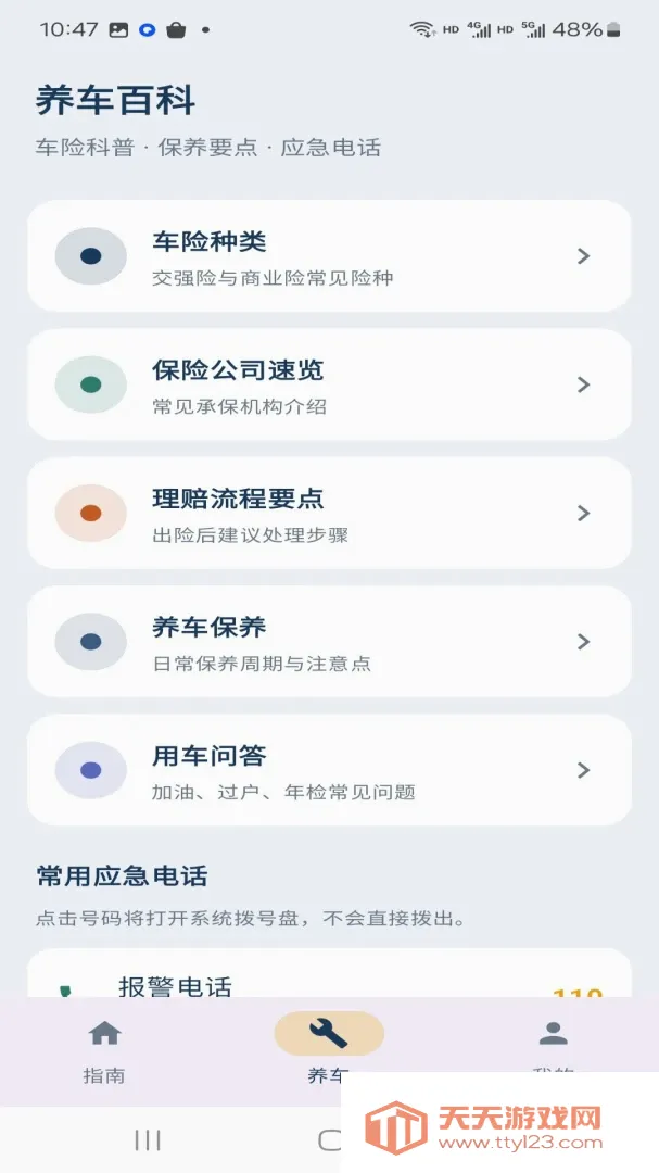 ·���ݳ�Υ��ָ��APP(�ݳ�����app)