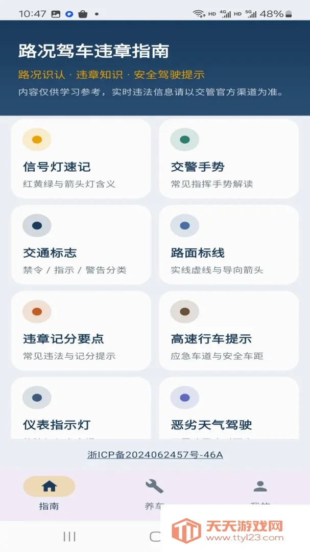 ·���ݳ�Υ��ָ��APP(�ݳ�����app)v1.0.0 �ٷ����ͼ3