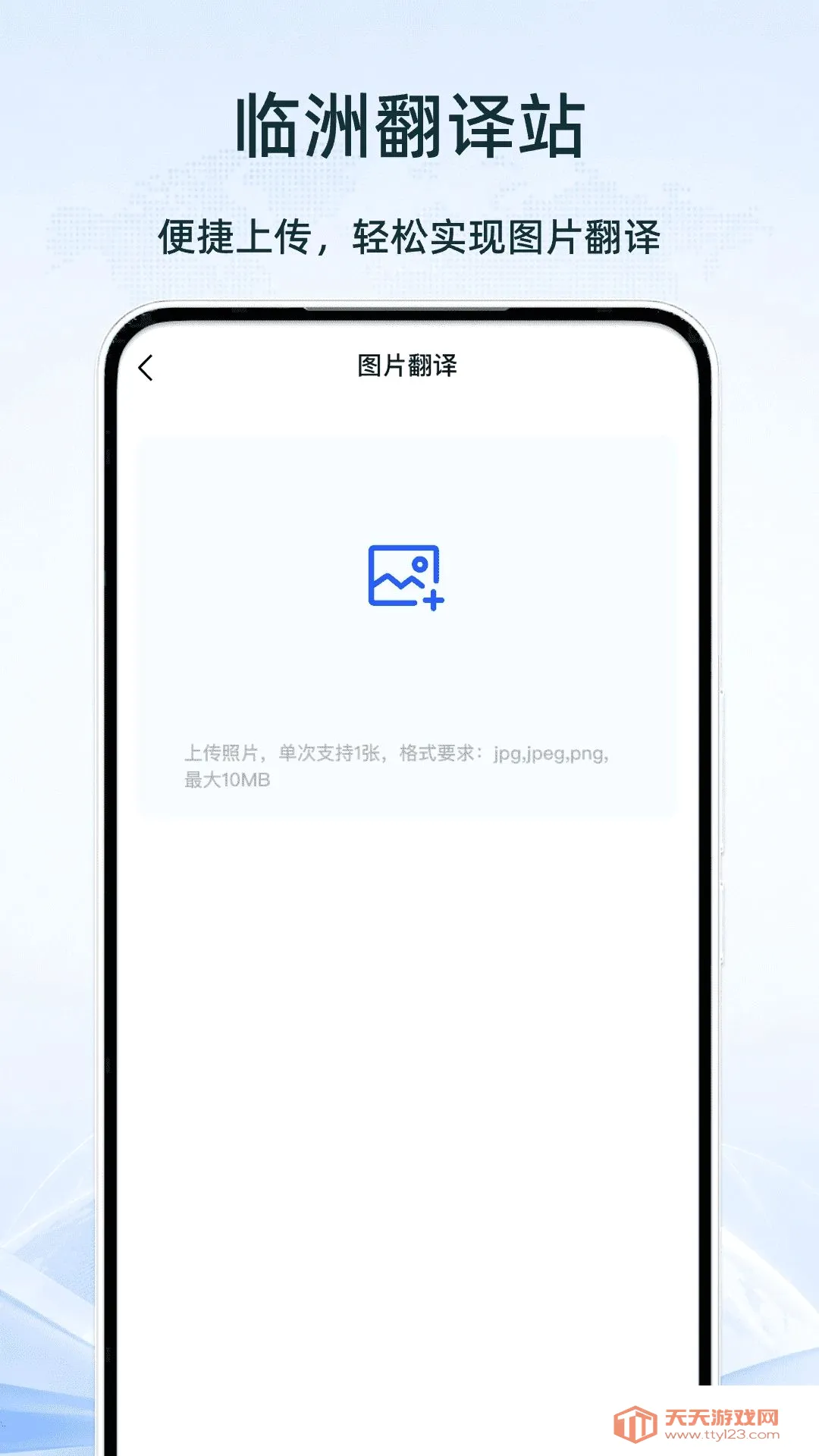 临洲翻译站2026最新版本v1.0 手机版截图1