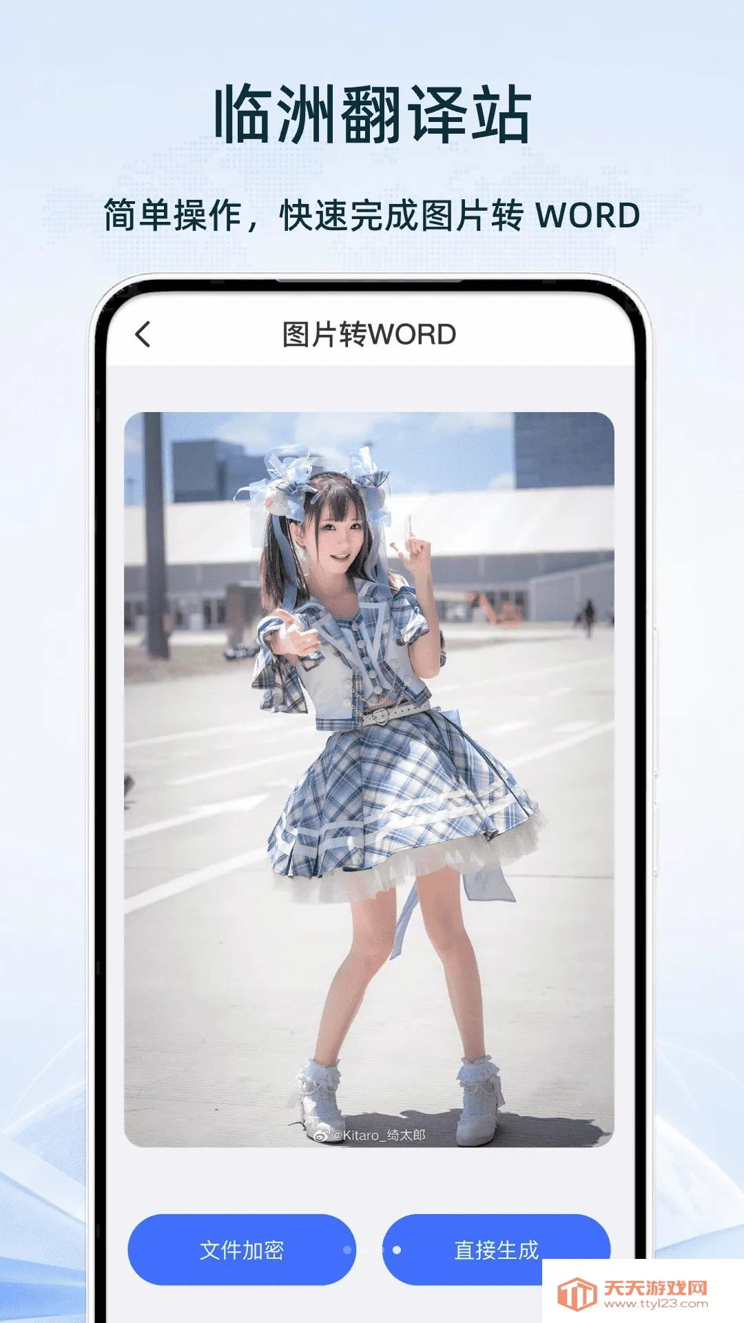 临洲翻译站2026最新版本v1.0 手机版截图2