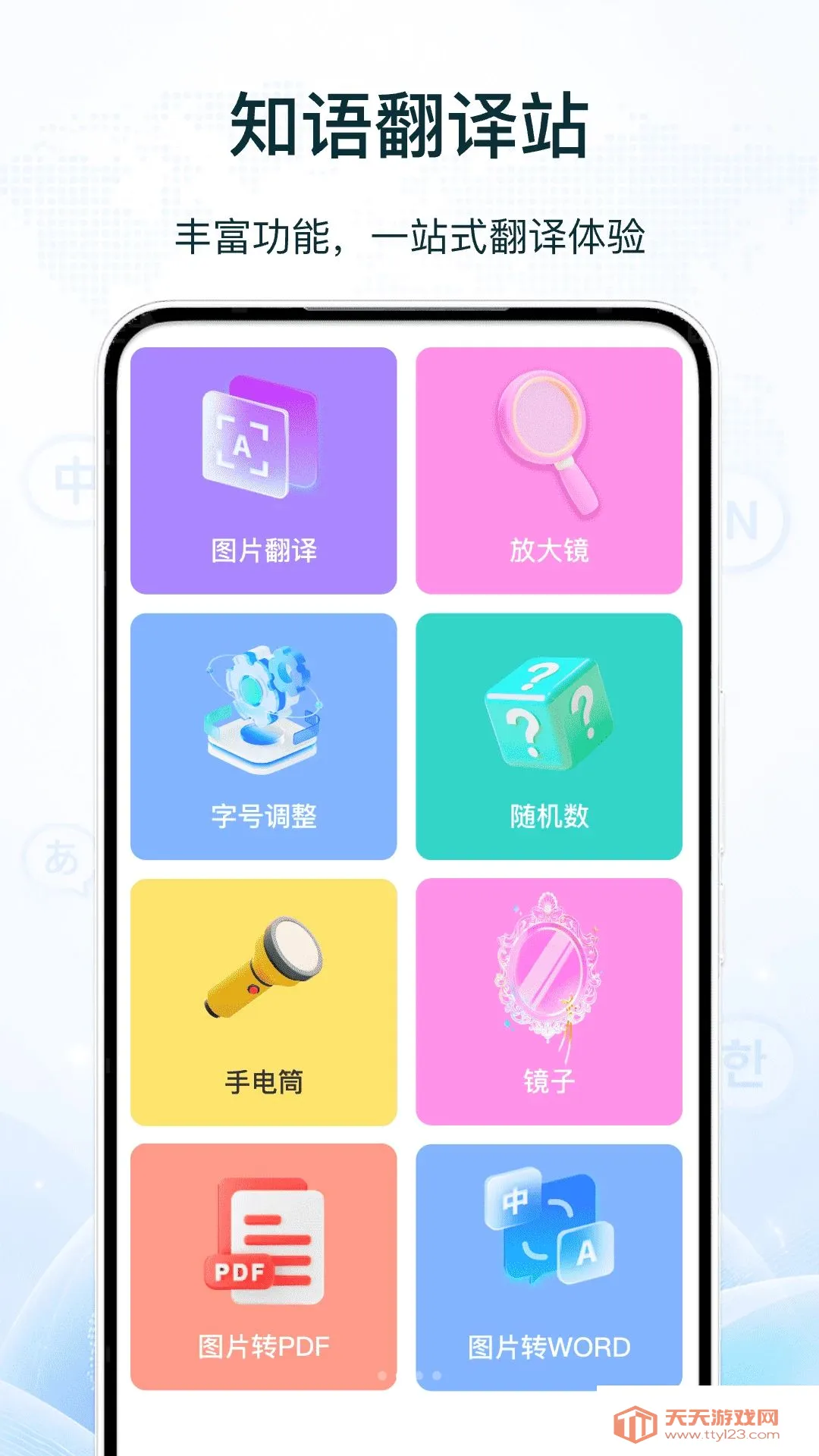 临洲翻译站2026最新版本 临洲翻译站2026最新版本