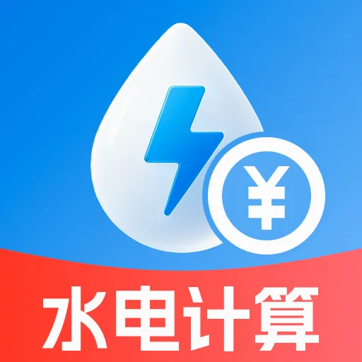 ˮ����ü���ܼ�(��������ʵ�ù���) v1.0.1 �ٷ���