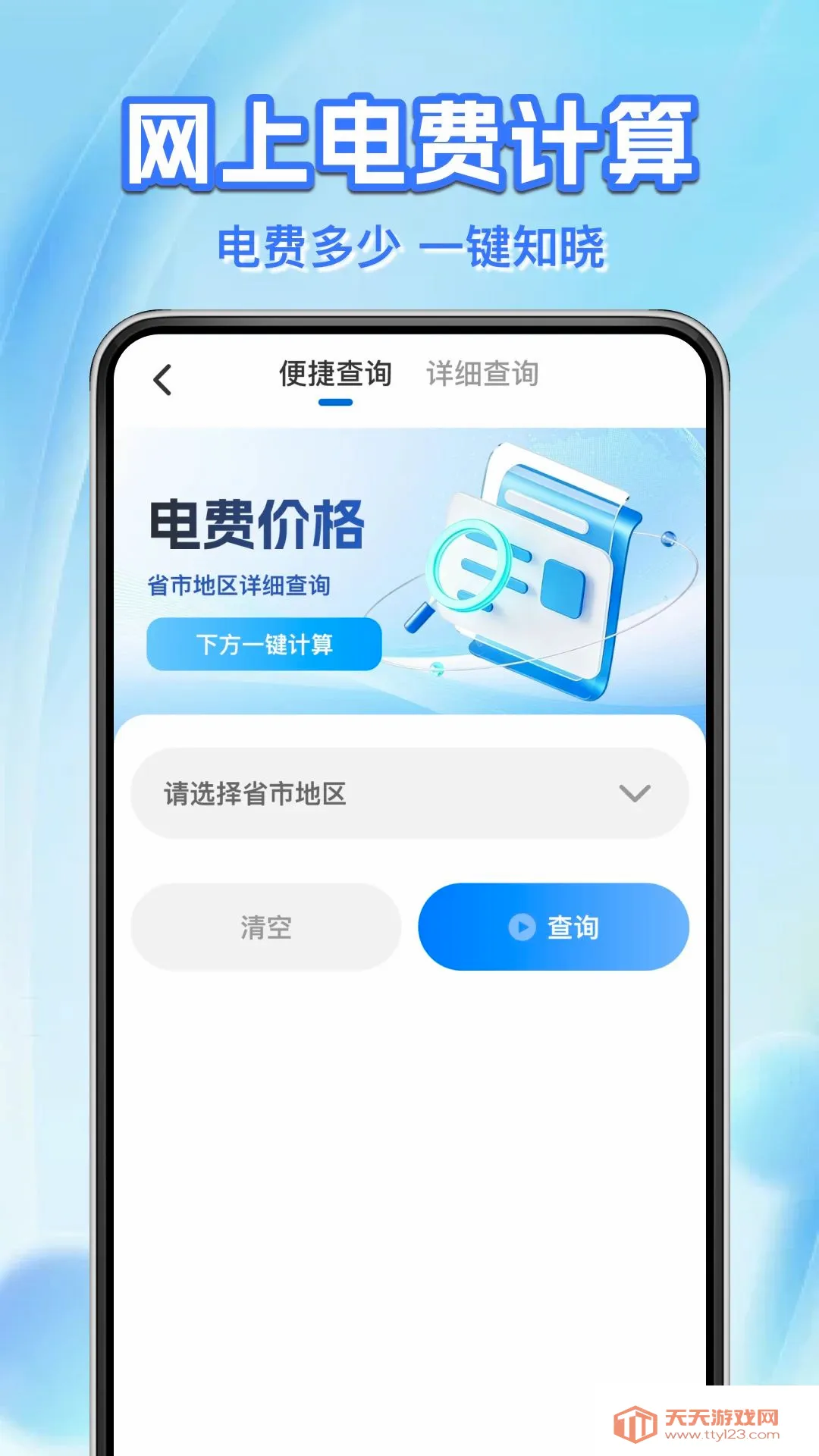 ˮ����ü���ܼ�(��������ʵ�ù���)v1.0.1 �ٷ����ͼ0