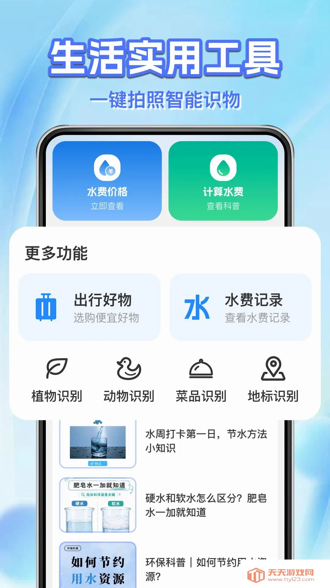 ˮ����ü���ܼ�(��������ʵ�ù���)v1.0.1 �ٷ����ͼ3