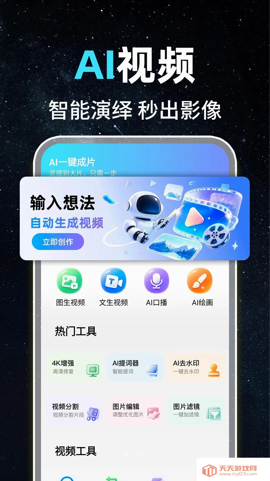 AI��Ƶ���ܳ�Ƭ�����ֻ���v1.0.1 ��׿���ͼ2