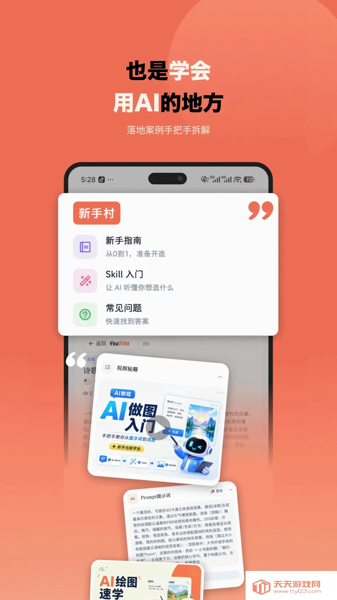����AIѧϰ����2026���°汾v1.0.11 ��׿���ͼ2