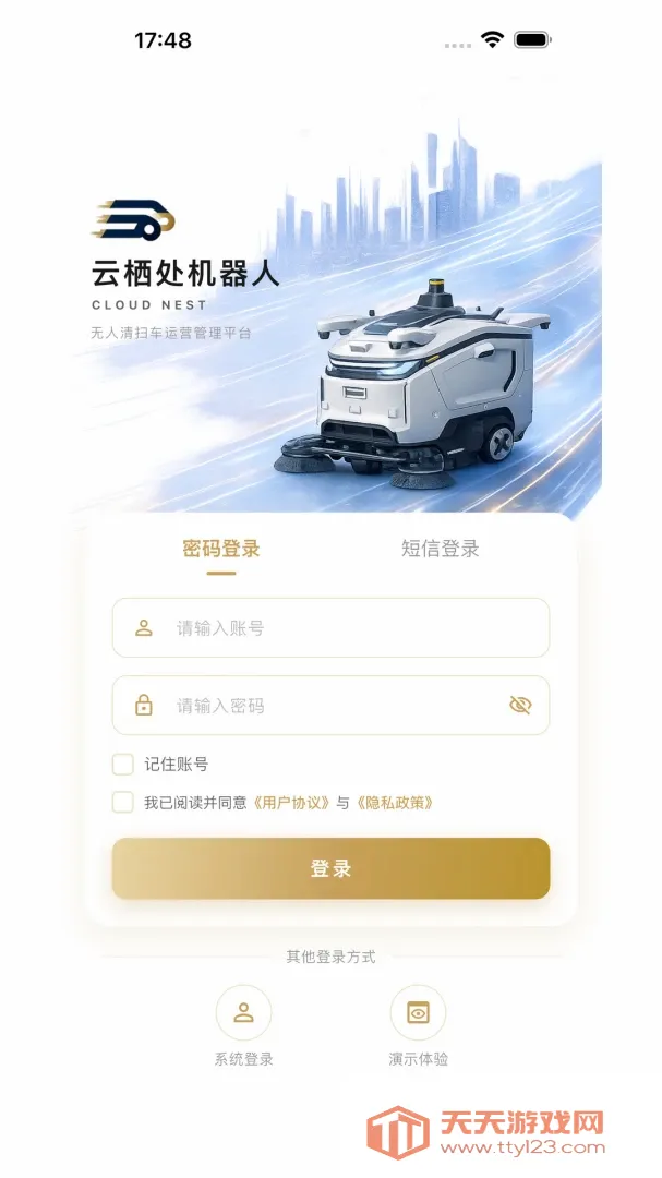 云栖处机器人安卓手机版v1.0.2 手机版截图2