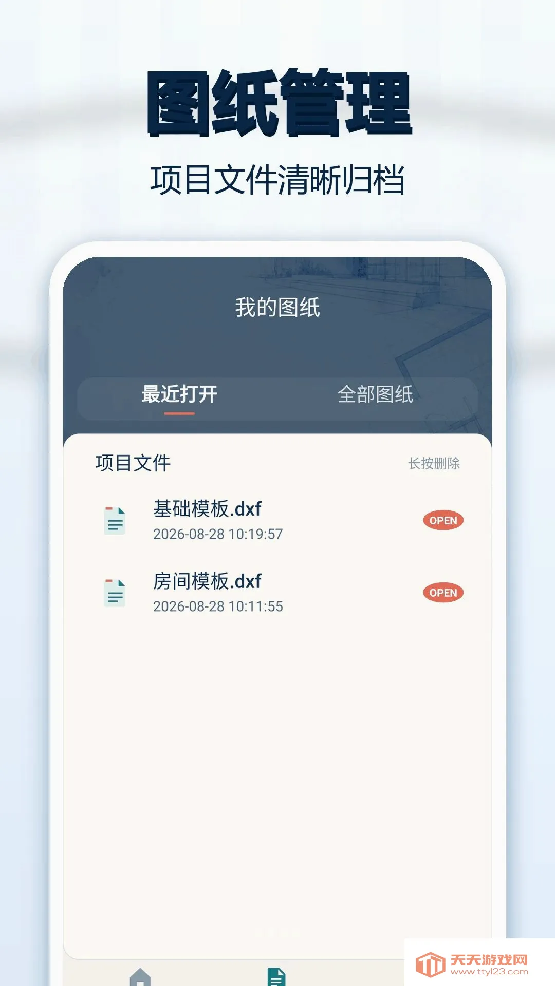 CADͼֽ��ͼ����׿�ֻ���v1.0.1 ��׿���ͼ1
