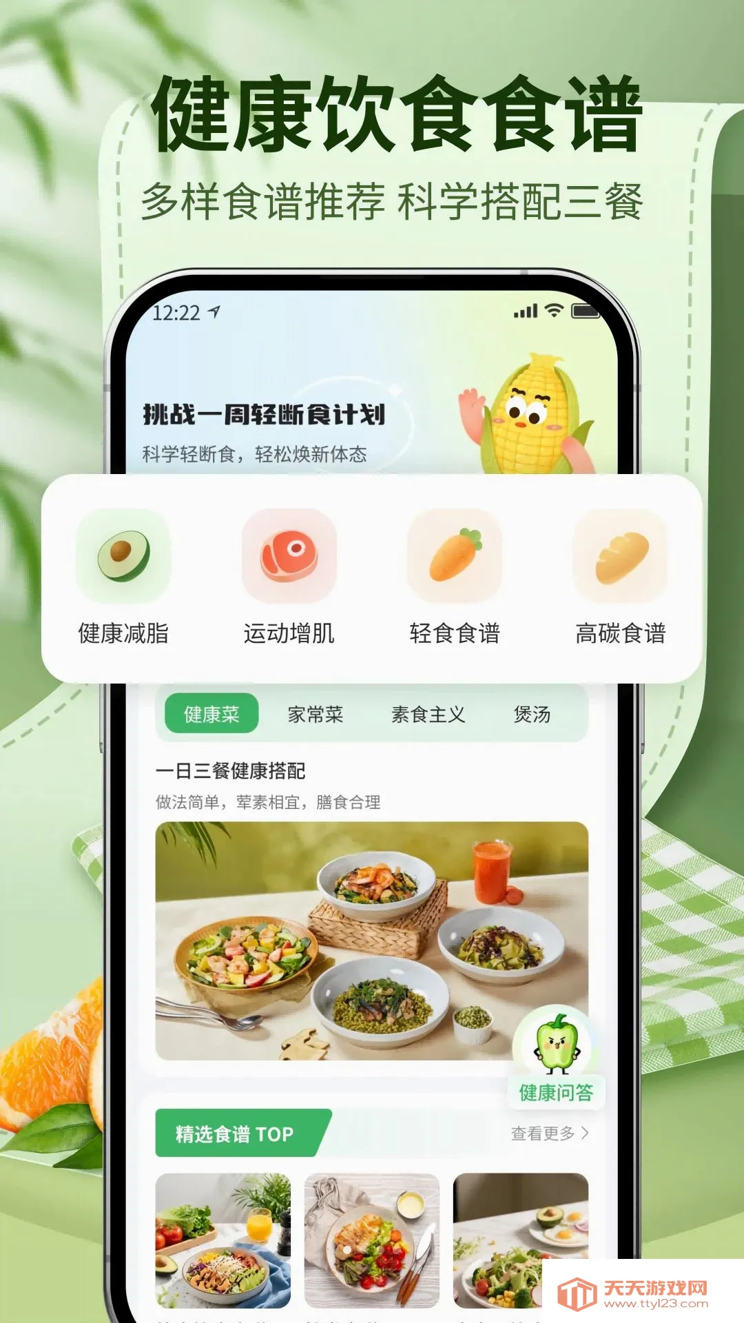 ������ʳʳ�������ֻ���v1.0 �ٷ����ͼ3