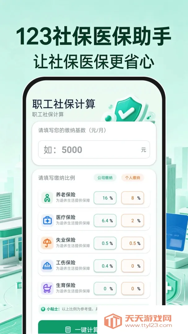 123�籣ҽ������(�籣���㹤��)v1.0.0 �ֻ����ͼ0
