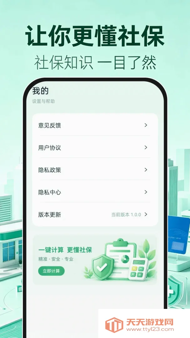 123�籣ҽ������(�籣���㹤��)v1.0.0 �ֻ����ͼ1