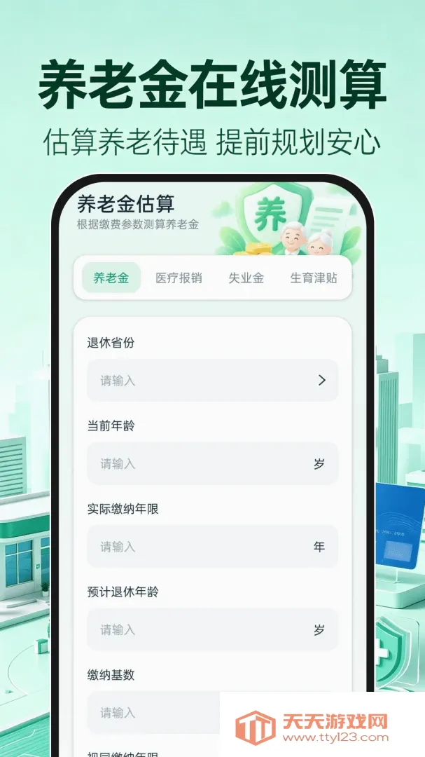 123�籣ҽ������(�籣���㹤��)v1.0.0 �ֻ����ͼ3