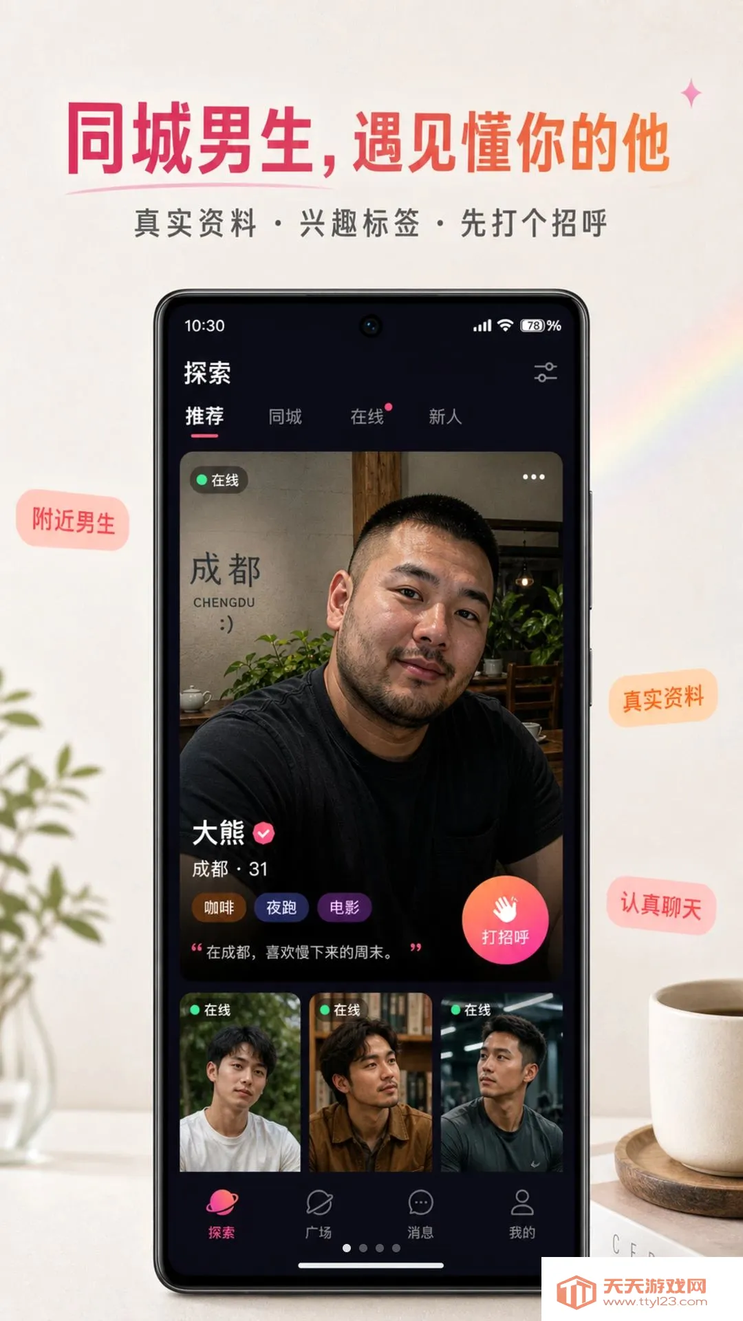 ����APP(��ʵ�罻ƽ̨)v1.0.7 �ٷ����ͼ0